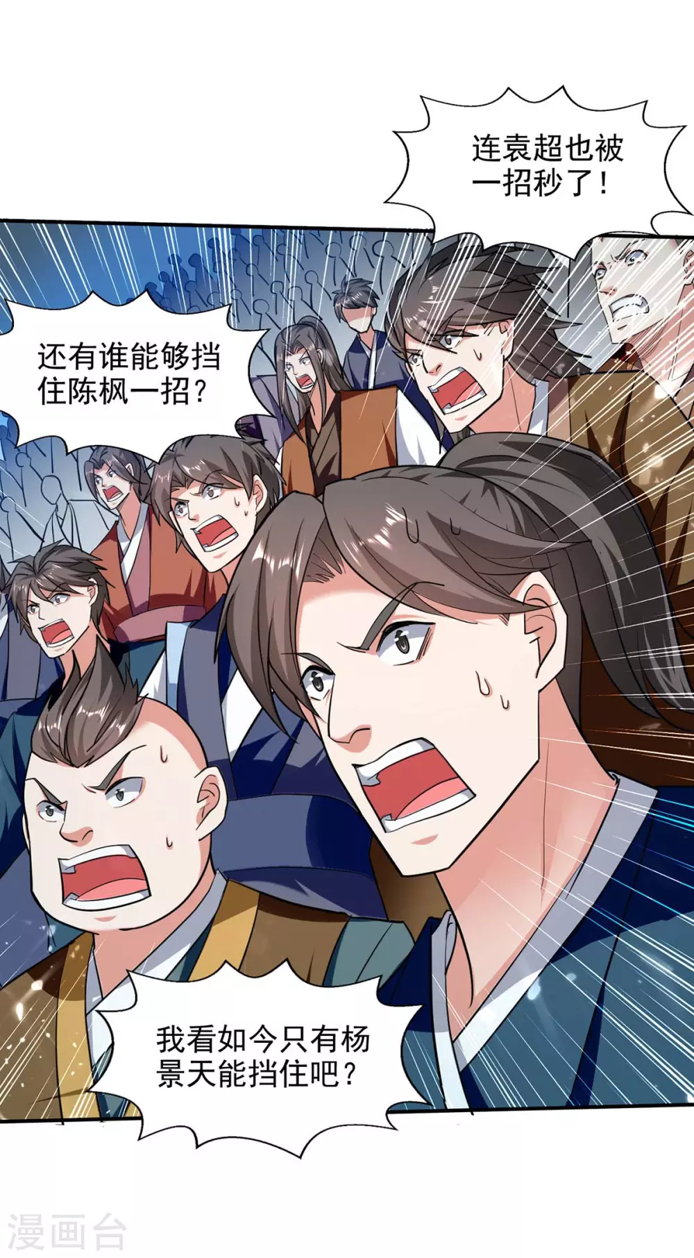 第139话 小人行径 第20页