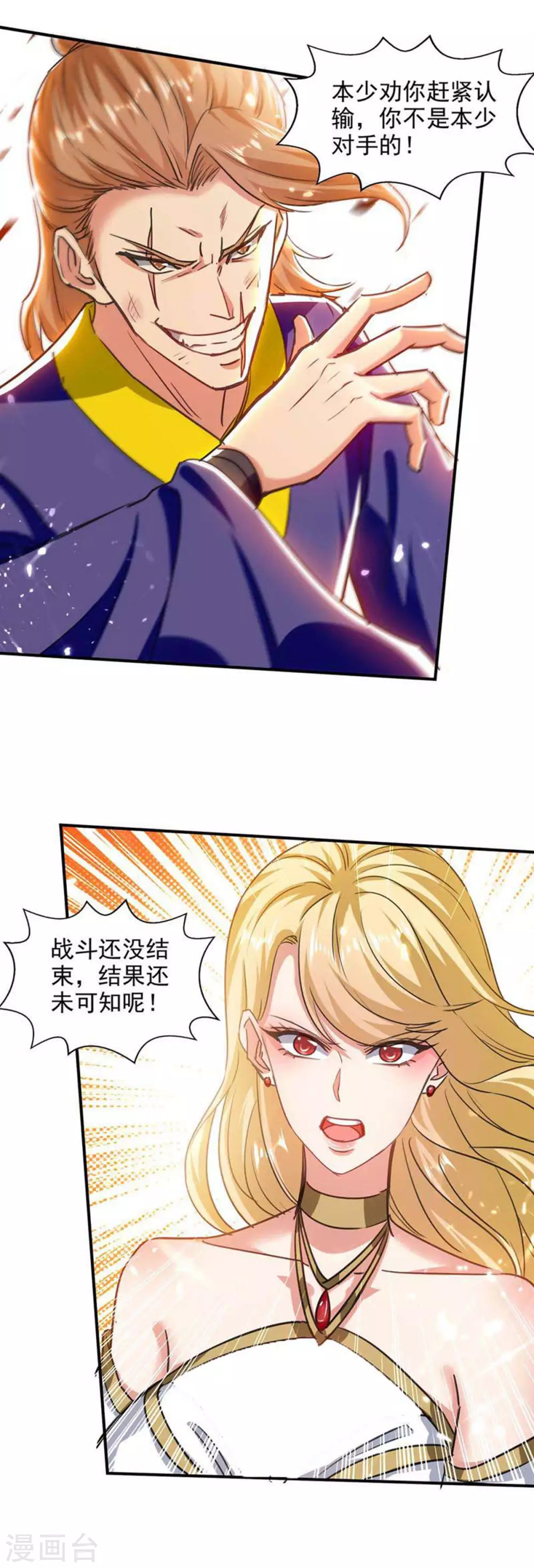 第139话 小人行径 第26页