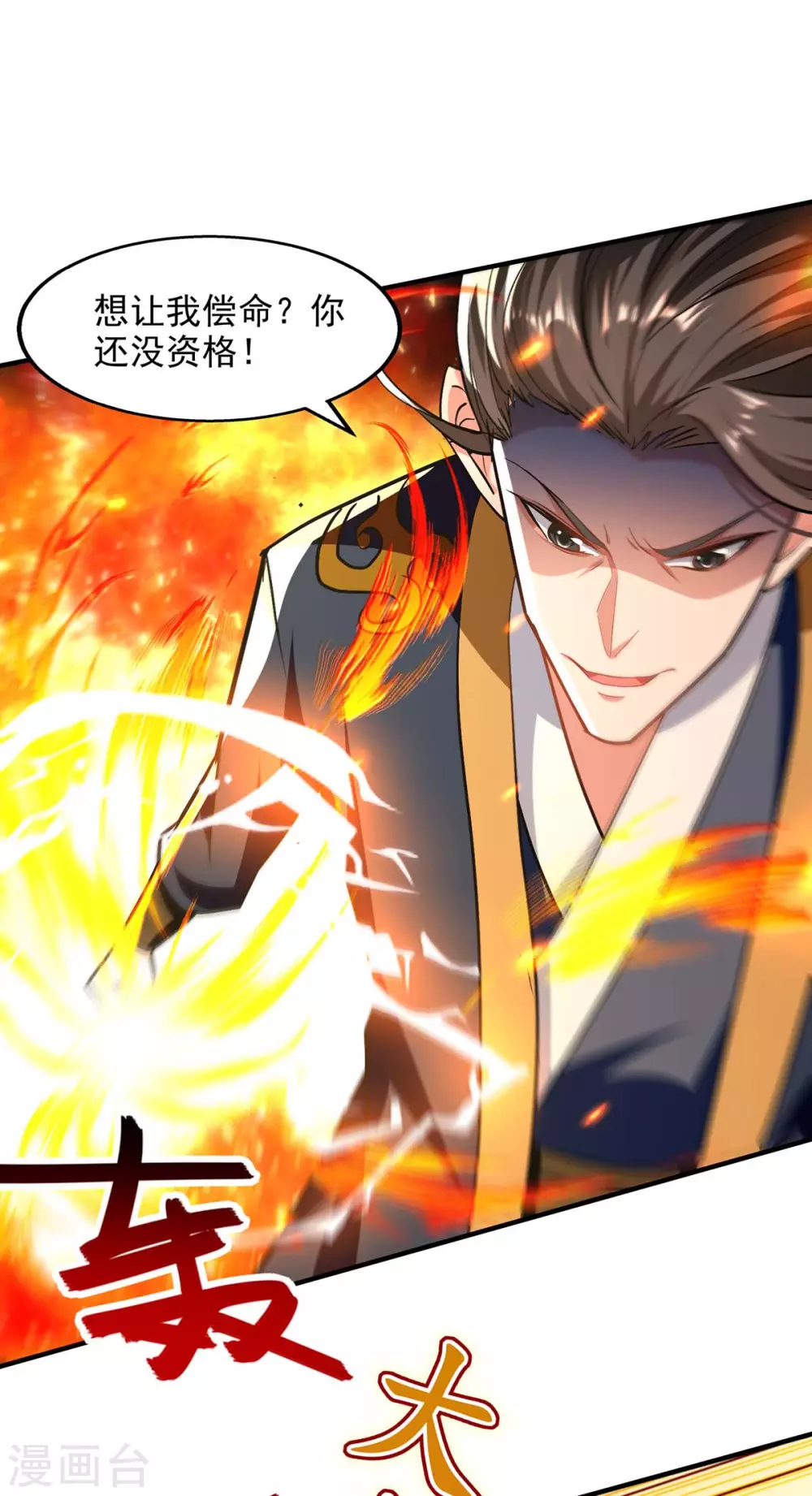 第138话 连战皆捷 第1页