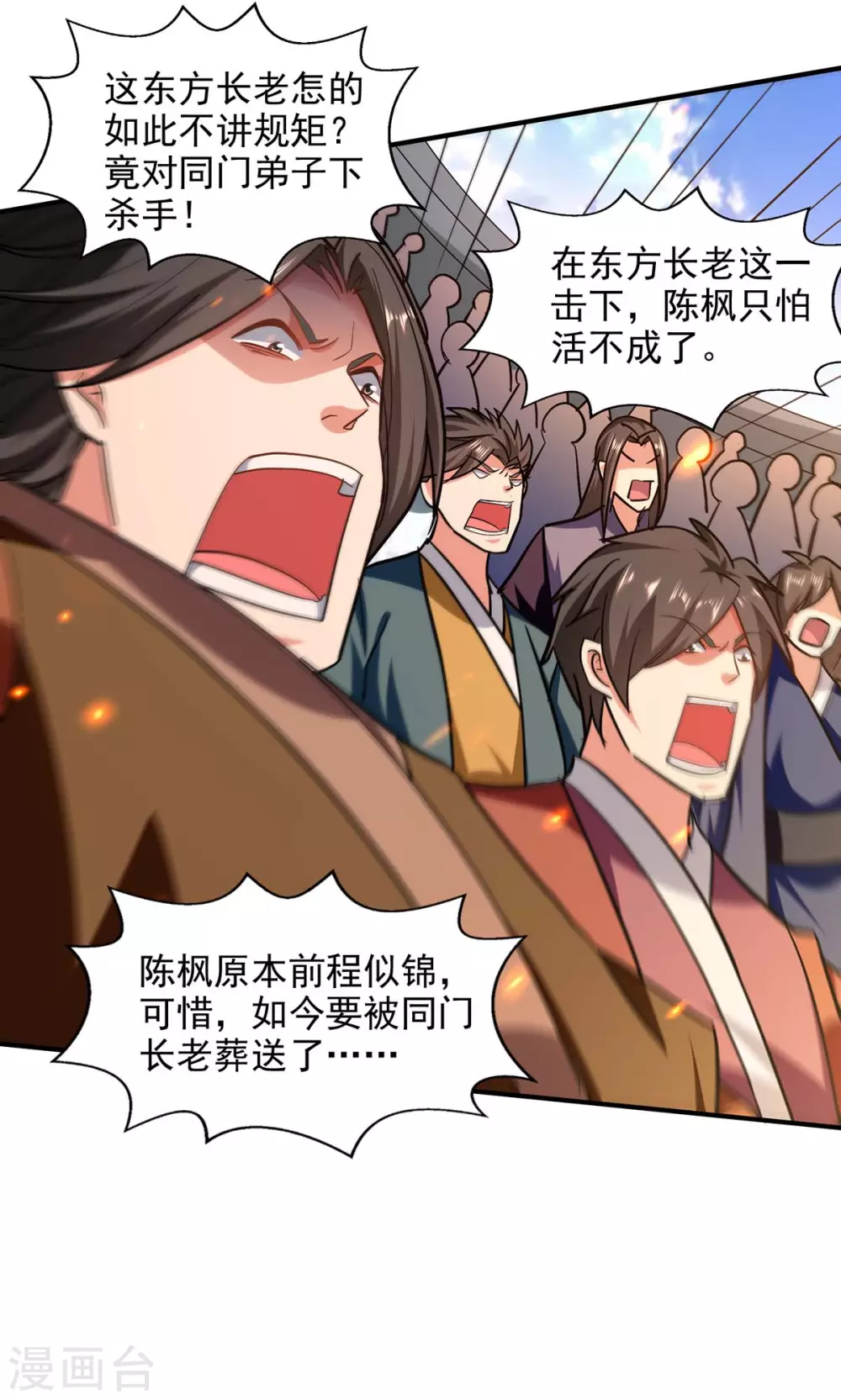 第138话 连战皆捷 第5页