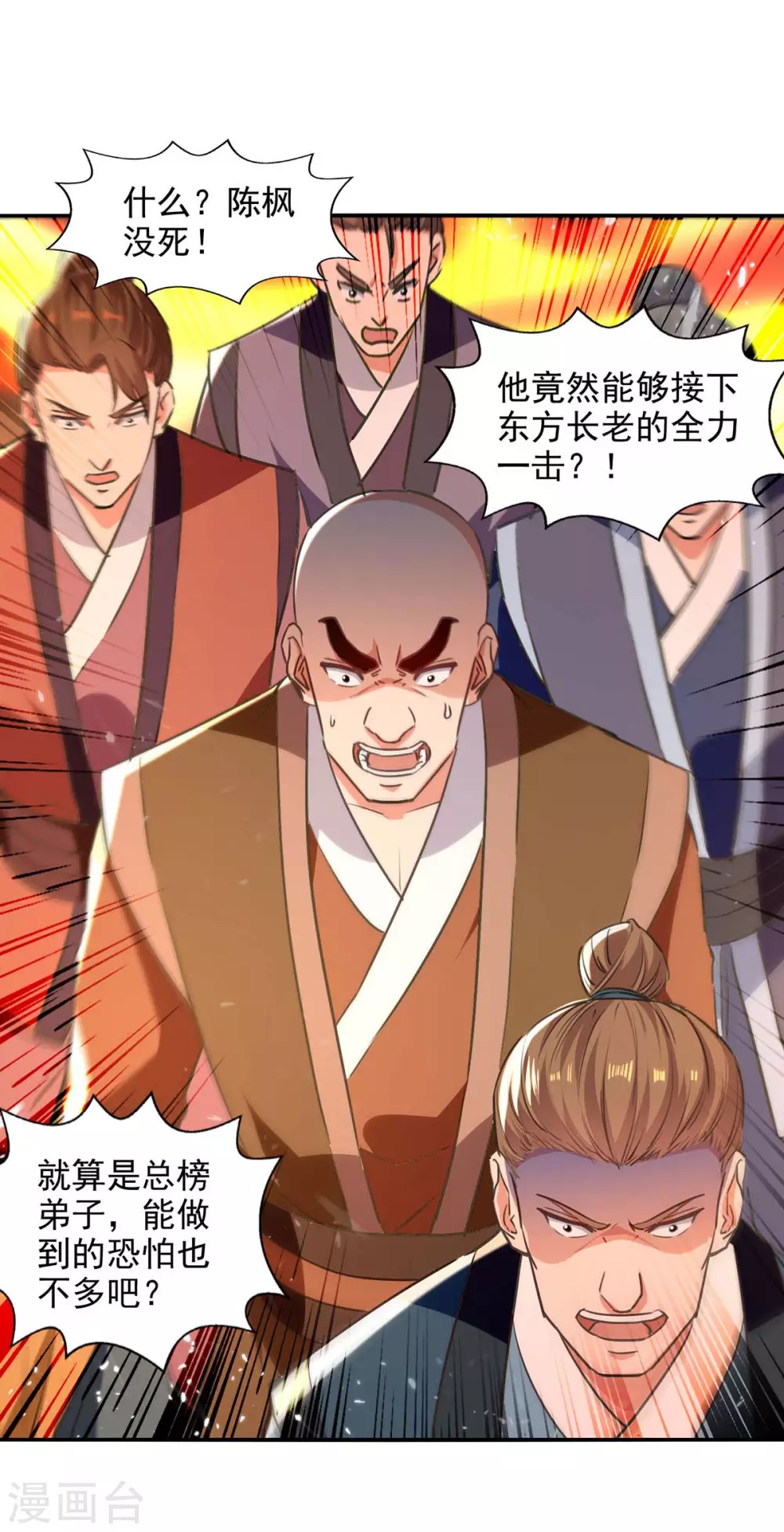 第138话 连战皆捷 第7页