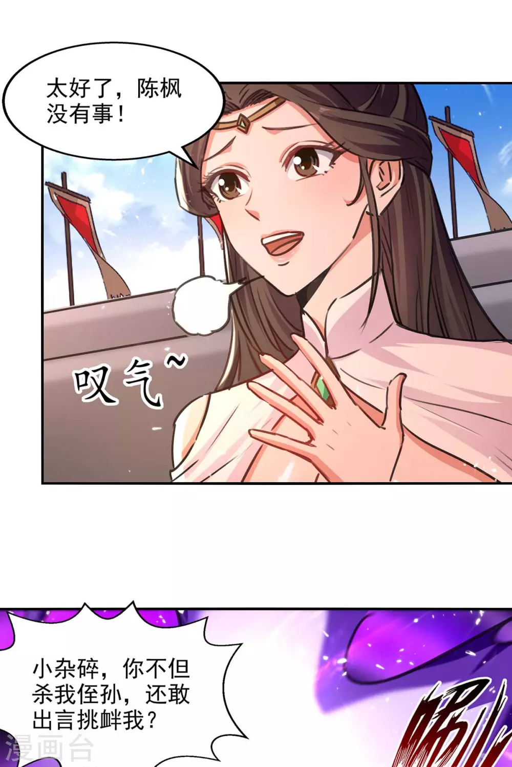 第138话 连战皆捷 第8页