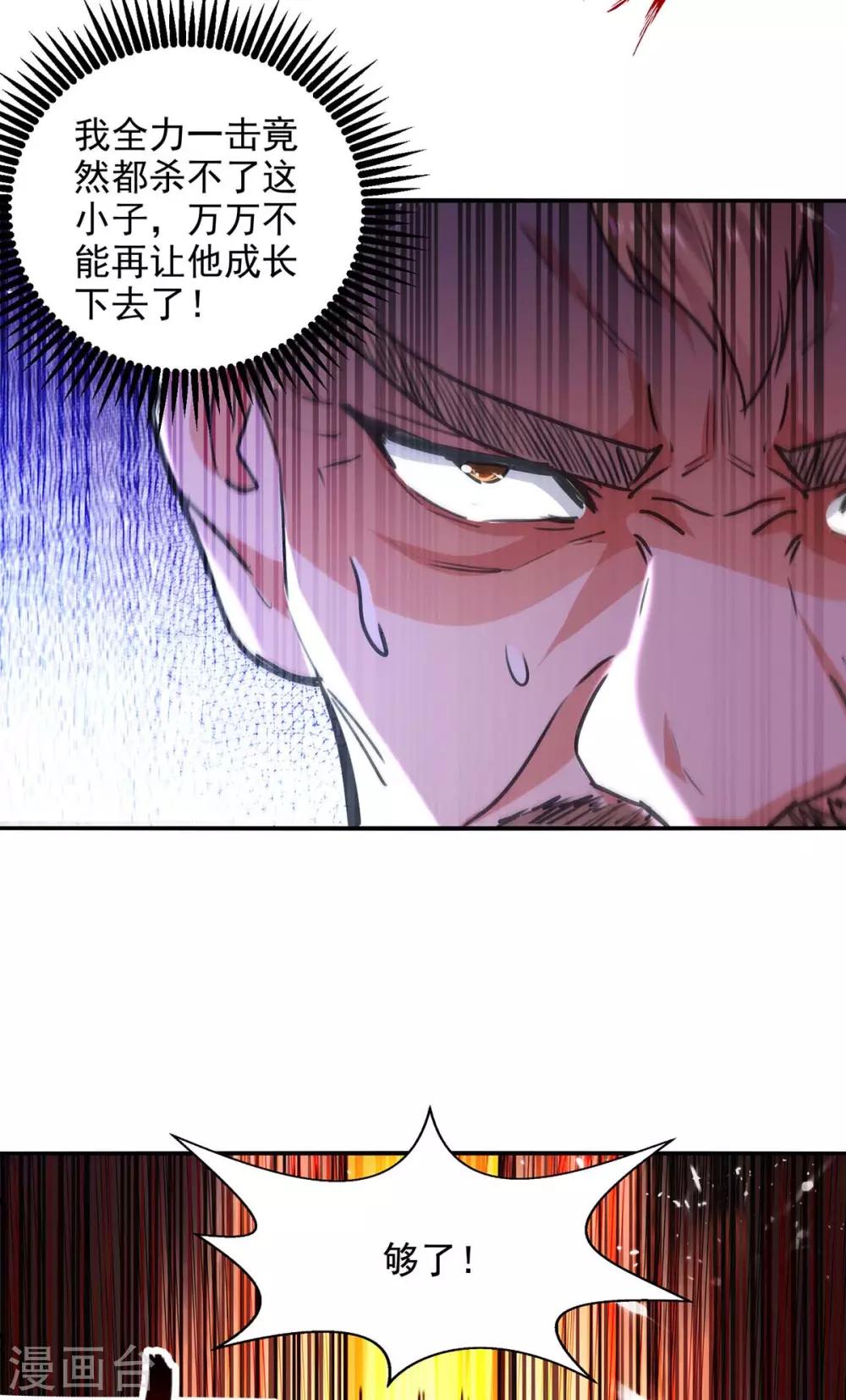第138话 连战皆捷 第10页