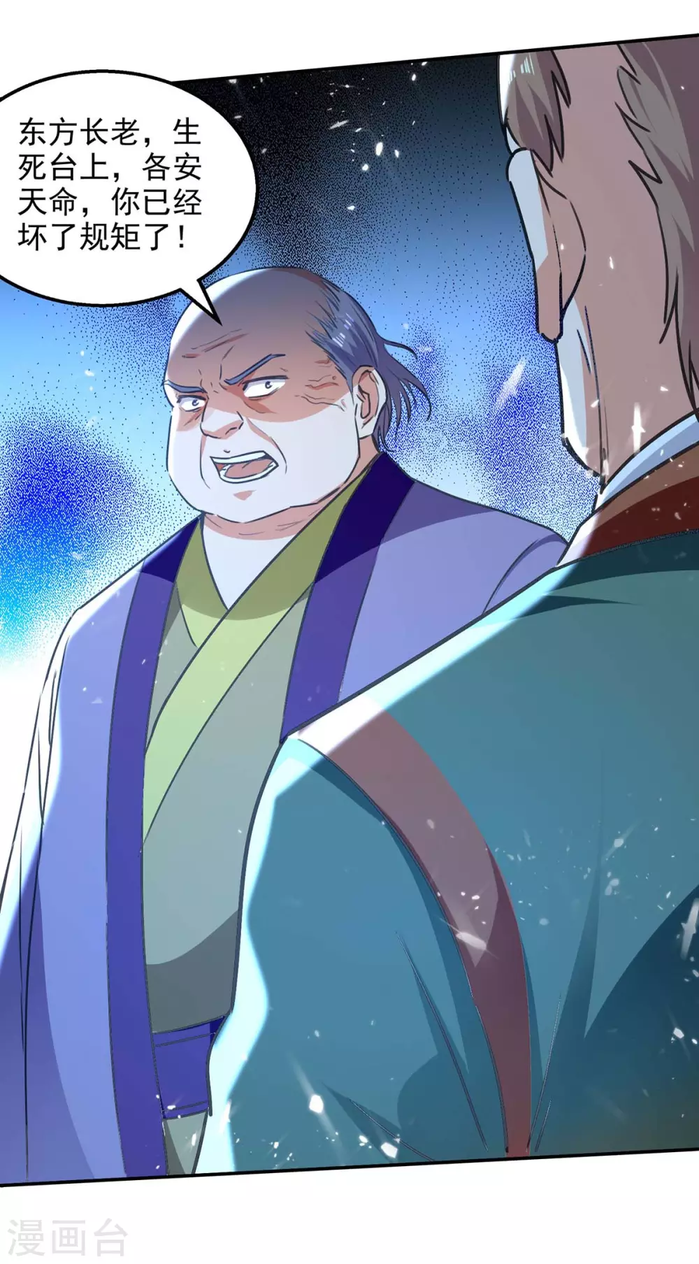 第138话 连战皆捷 第12页