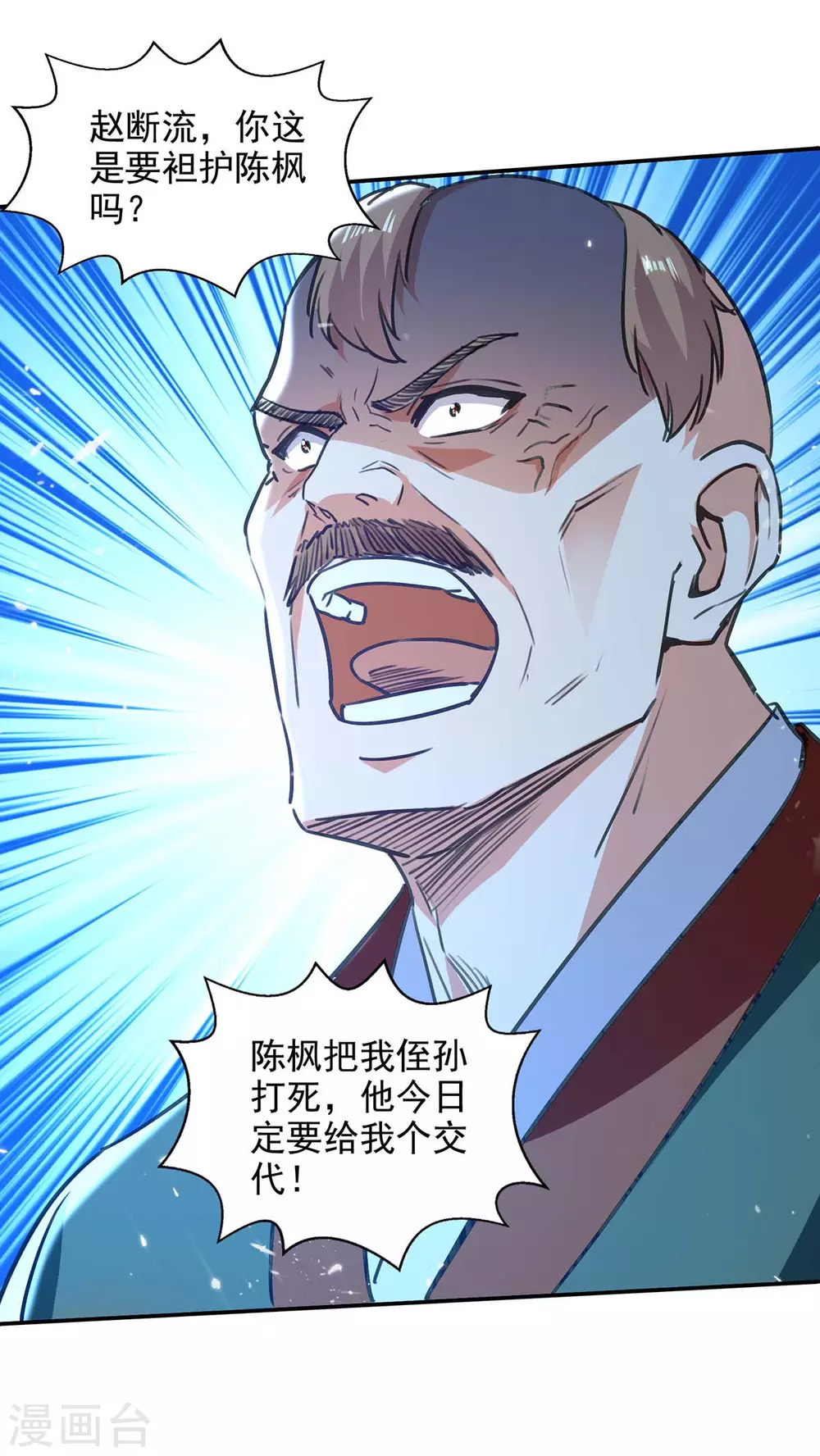 第138话 连战皆捷 第13页
