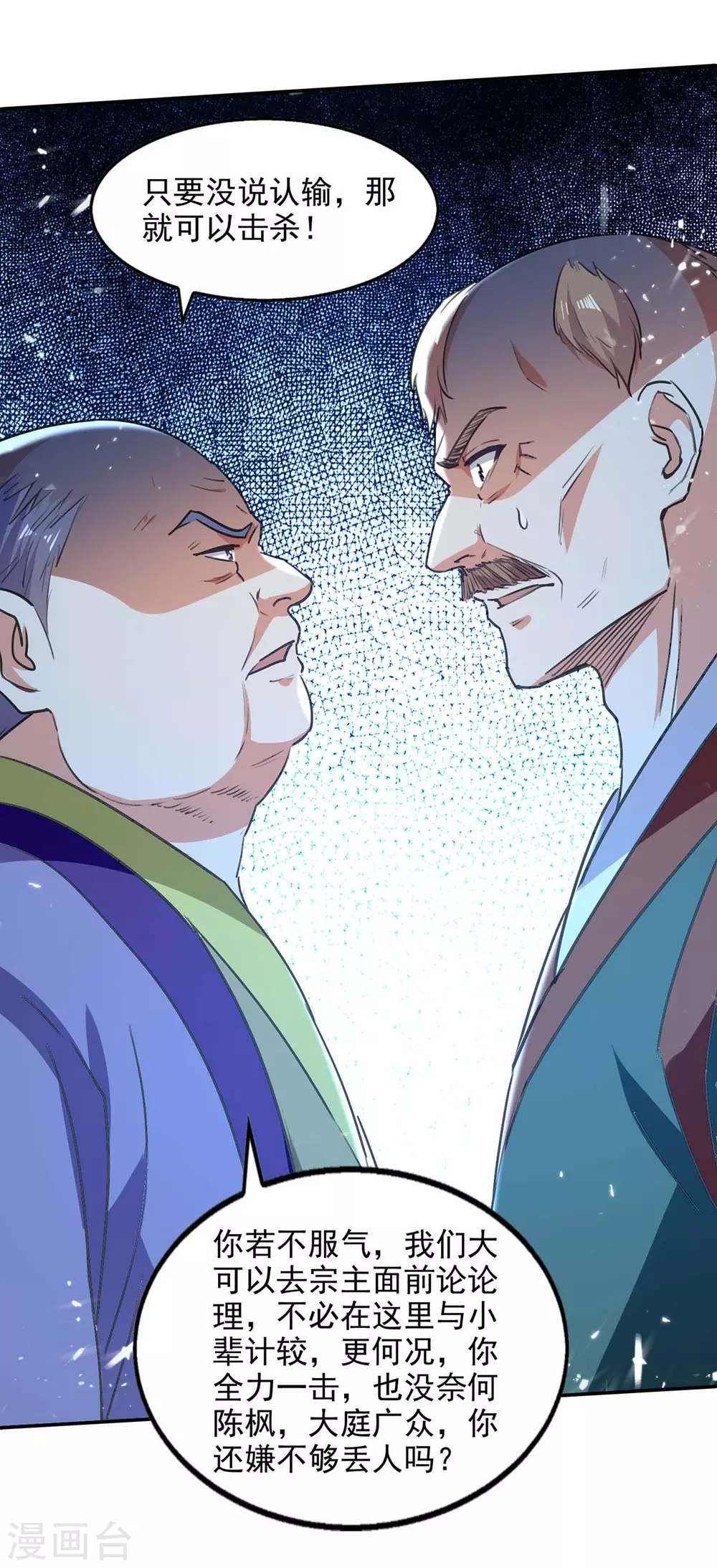 第138话 连战皆捷 第14页