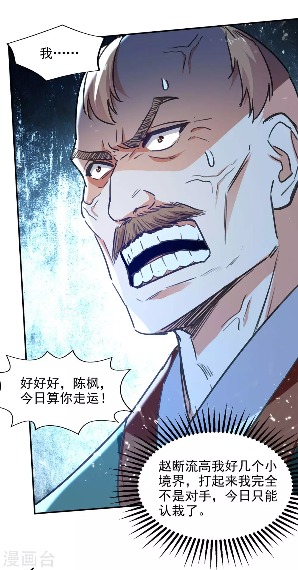 第138话 连战皆捷 第15页