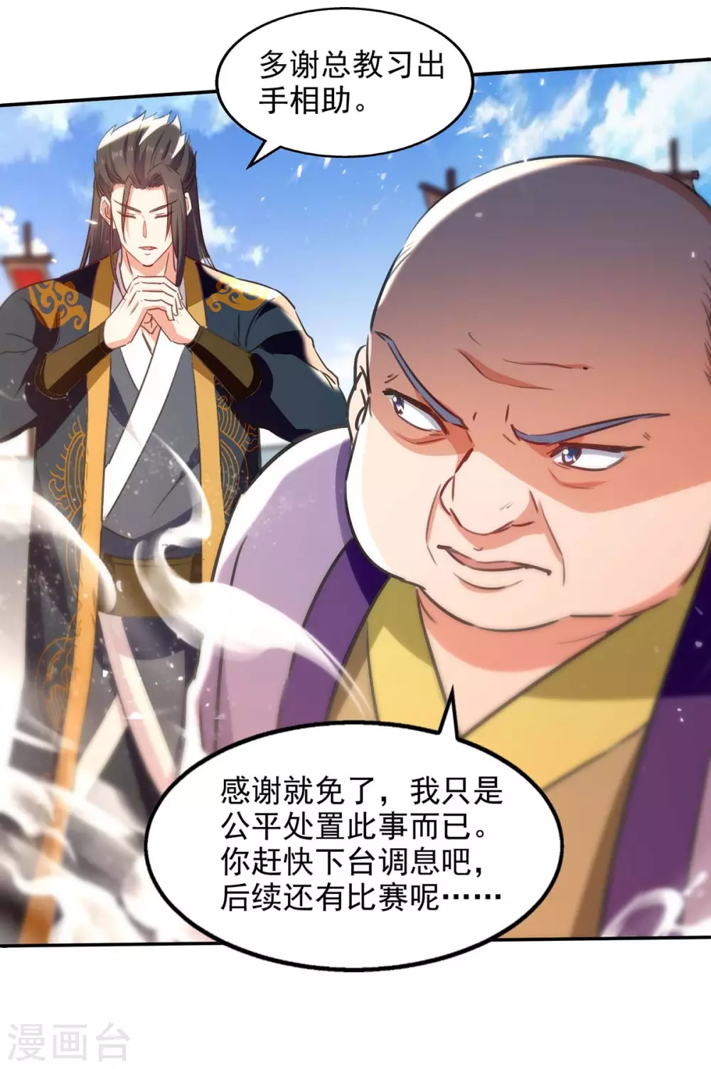 第138话 连战皆捷 第17页