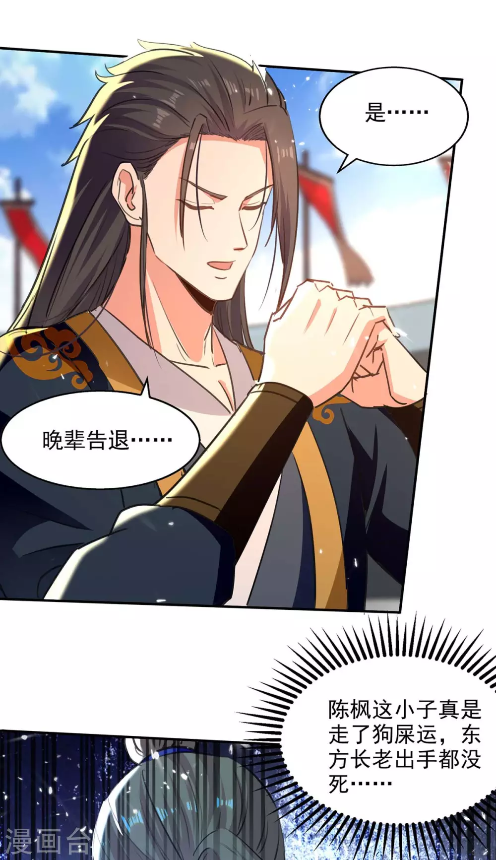 第138话 连战皆捷 第18页