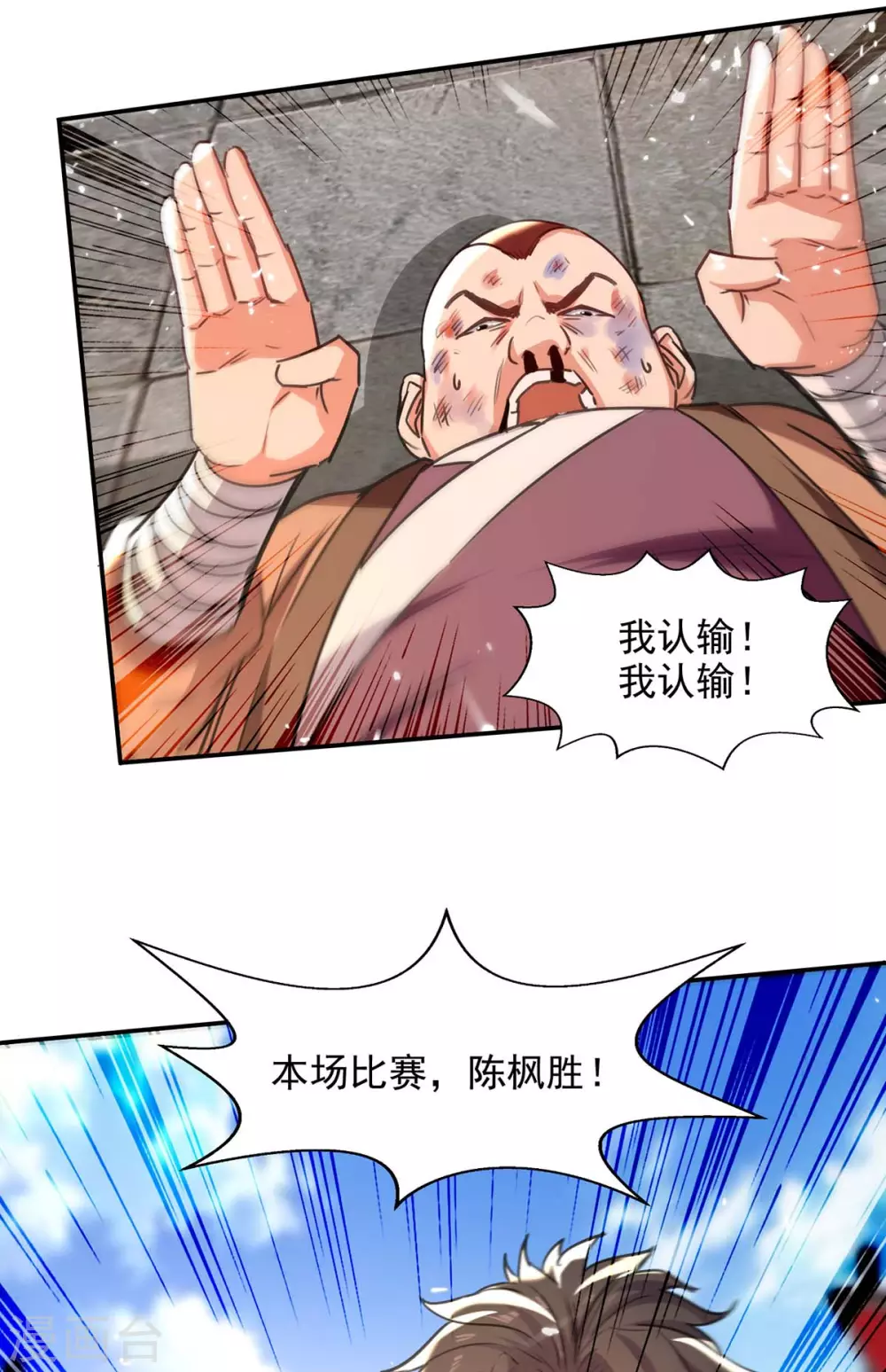 第138话 连战皆捷 第24页