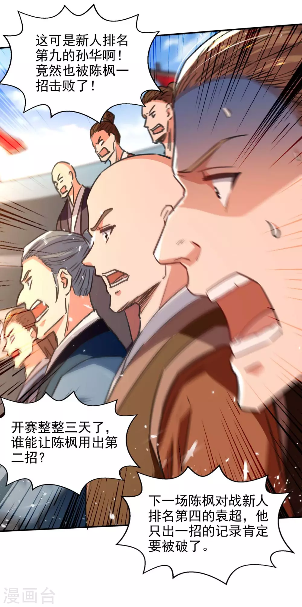 第138话 连战皆捷 第26页