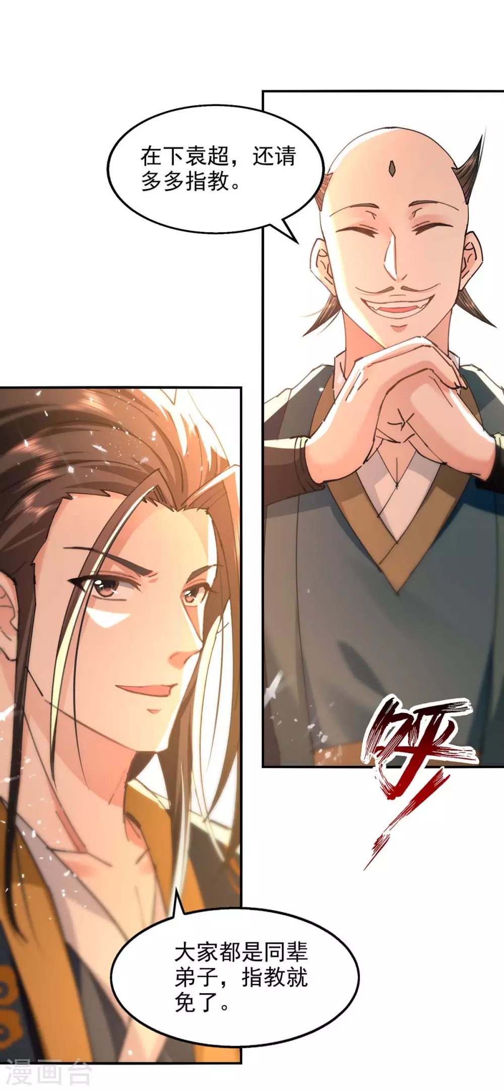 第138话 连战皆捷 第28页