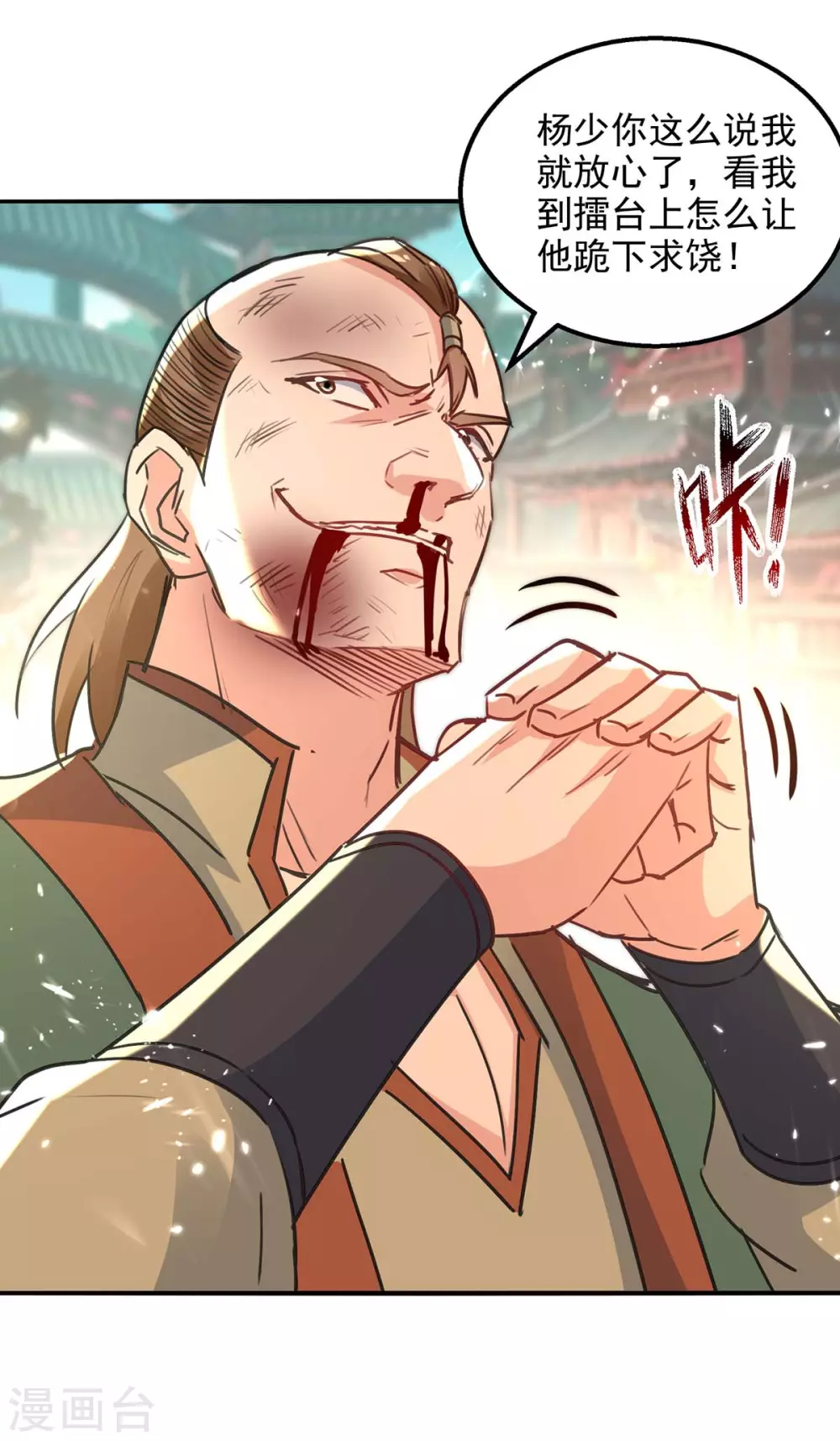 第136话 弃鞭用剑 第6页