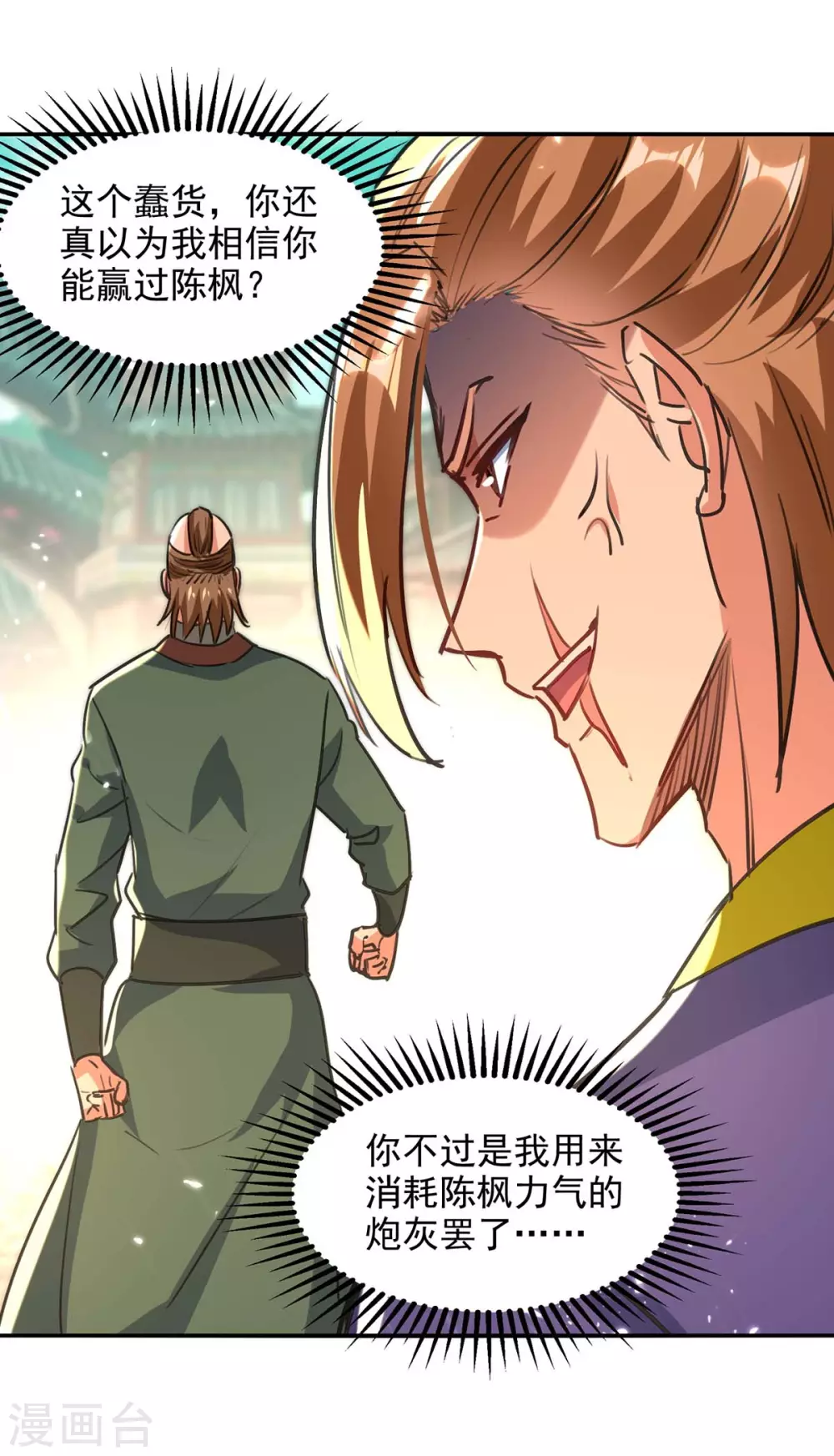 第136话 弃鞭用剑 第8页