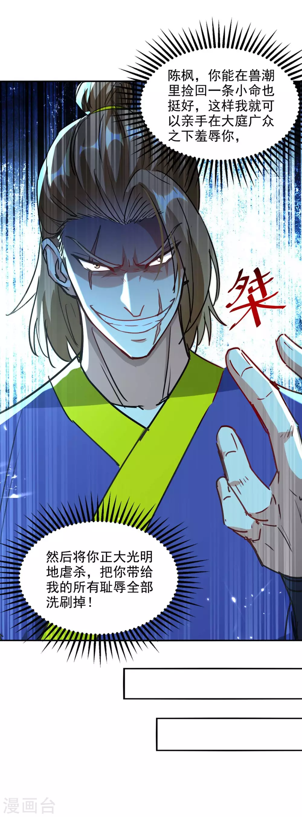 第136话 弃鞭用剑 第9页