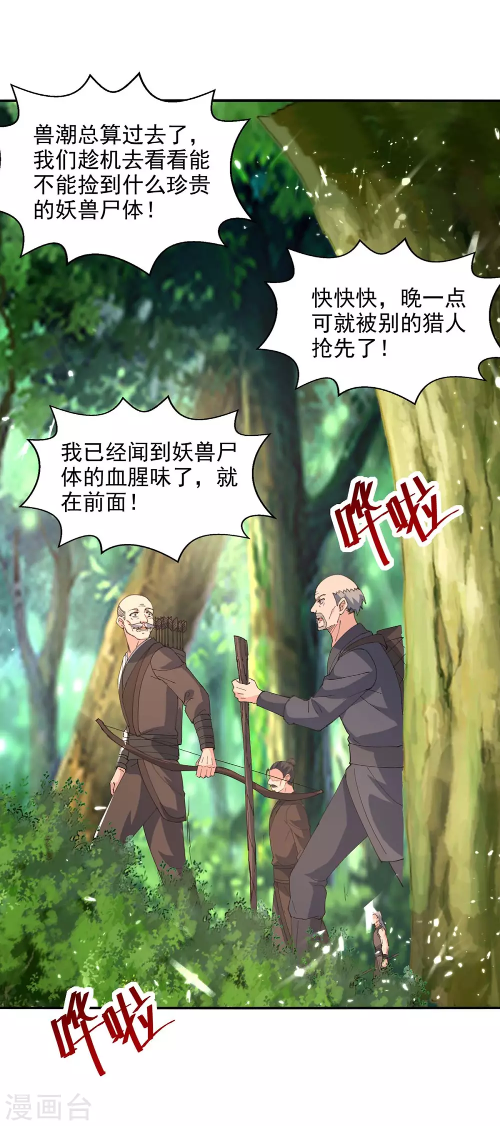 第136话 弃鞭用剑 第10页