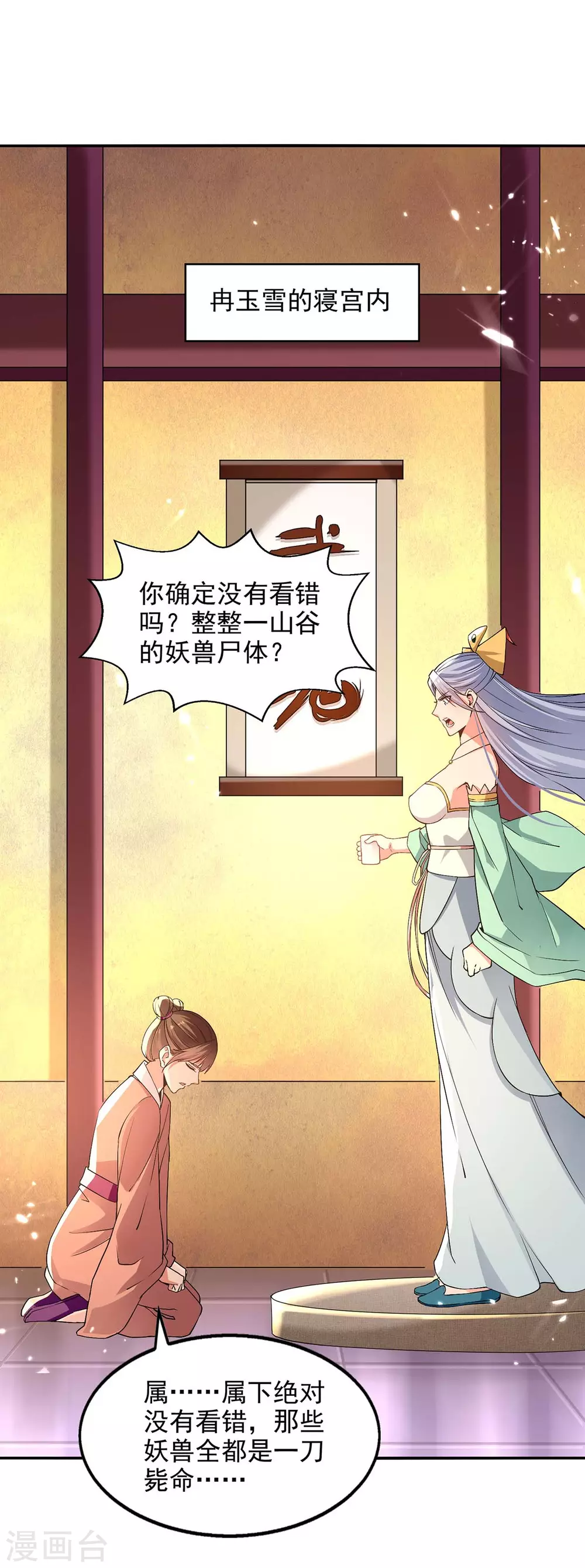 第136话 弃鞭用剑 第14页