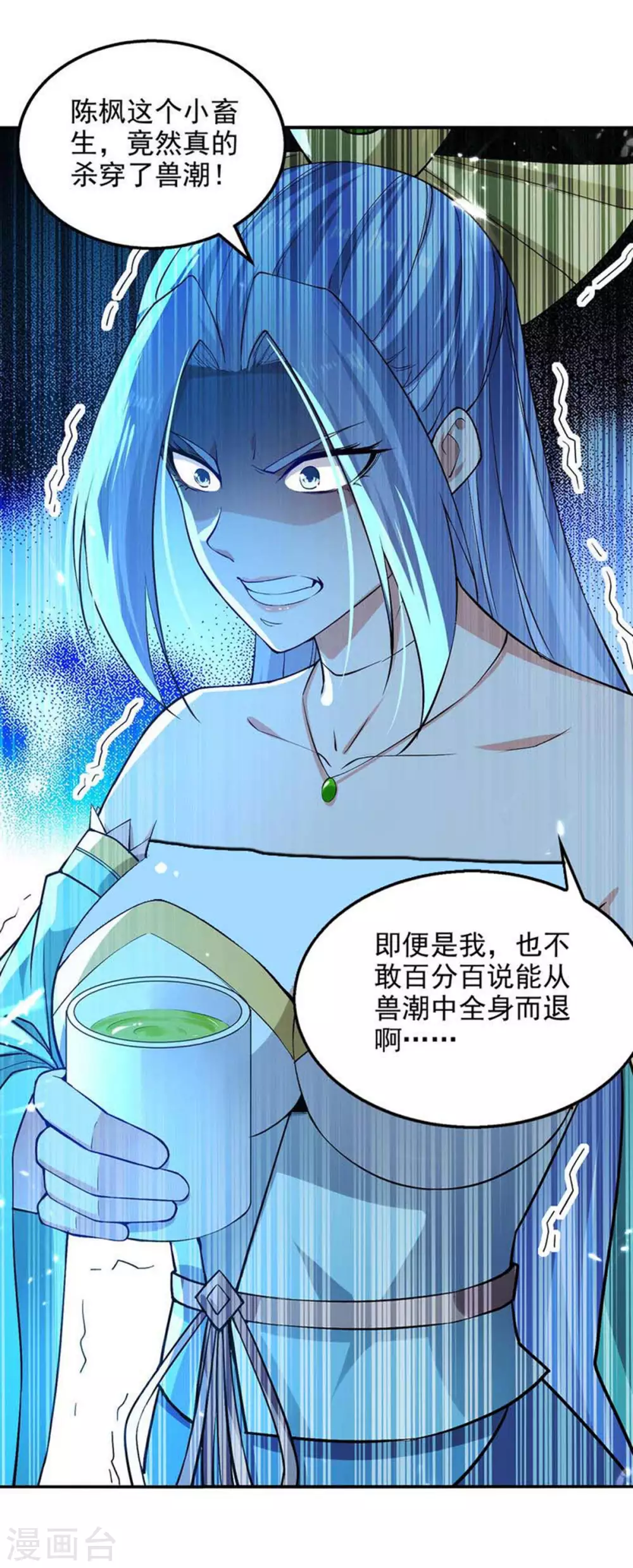 第136话 弃鞭用剑 第15页