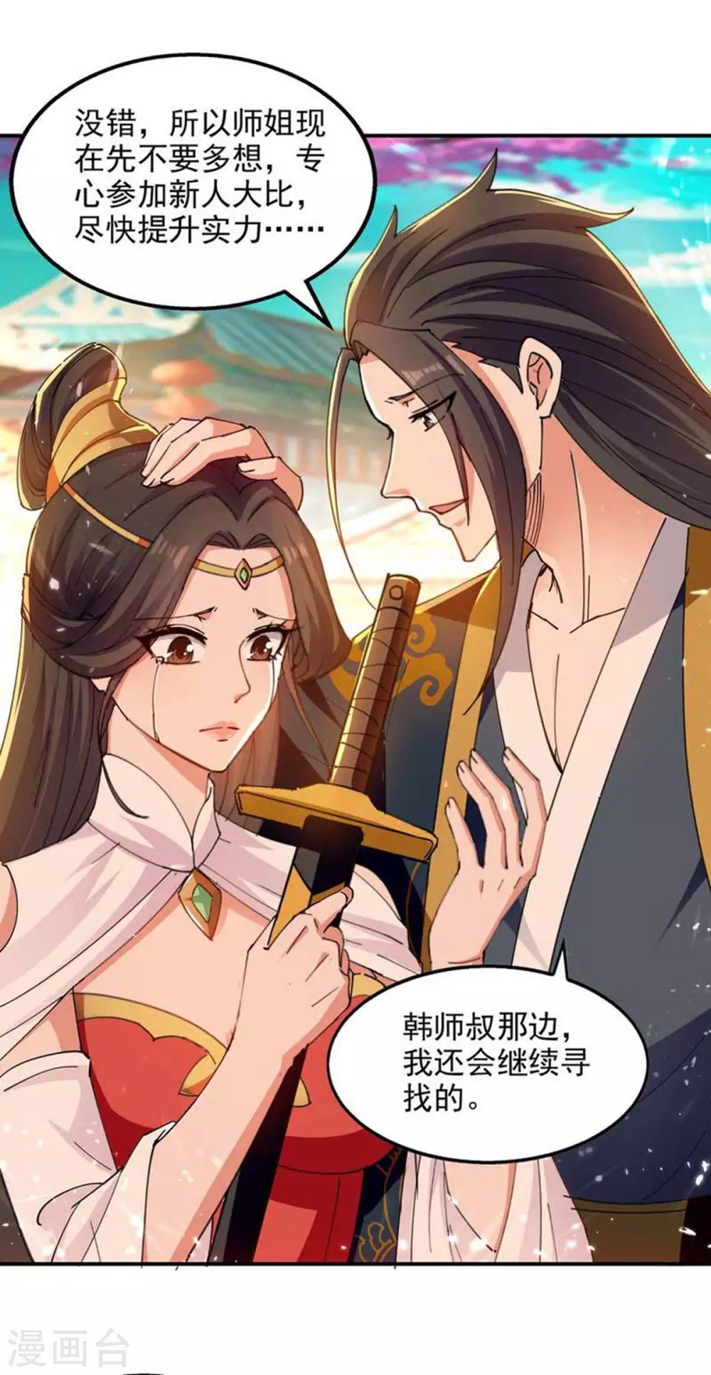 第136话 弃鞭用剑 第23页