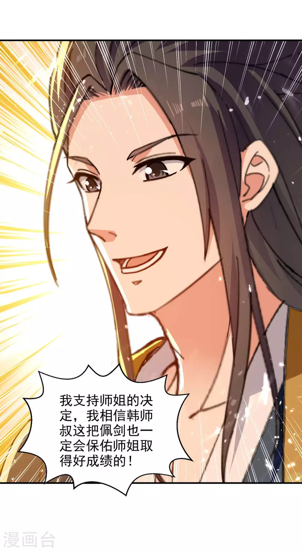 第136话 弃鞭用剑 第25页