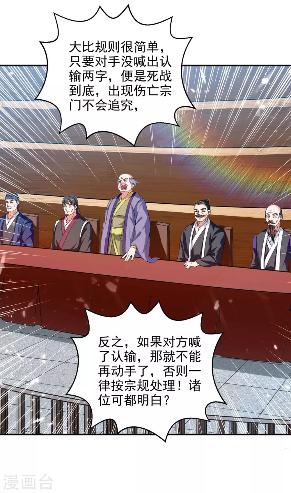 第137话 你的时辰到了 第3页