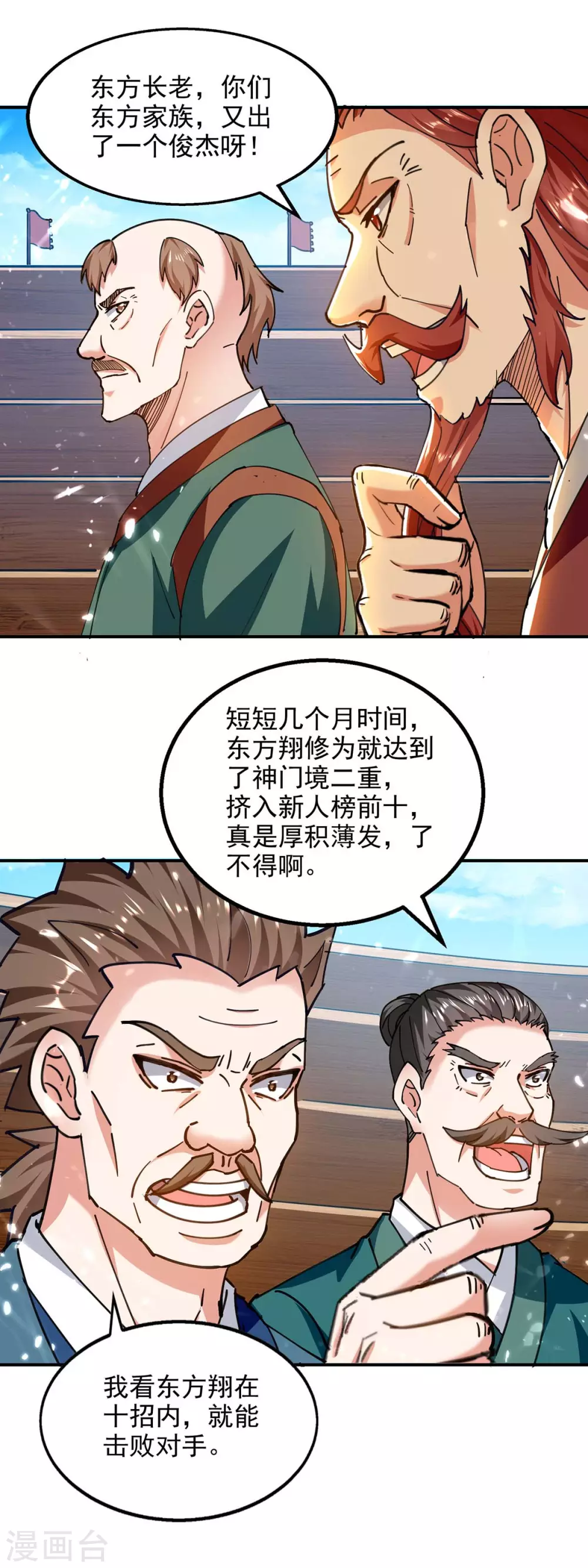 第137话 你的时辰到了 第9页