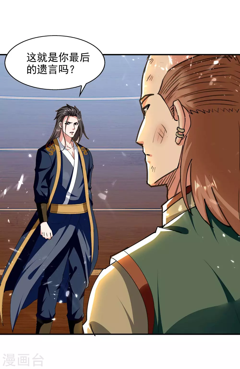 第137话 你的时辰到了 第15页