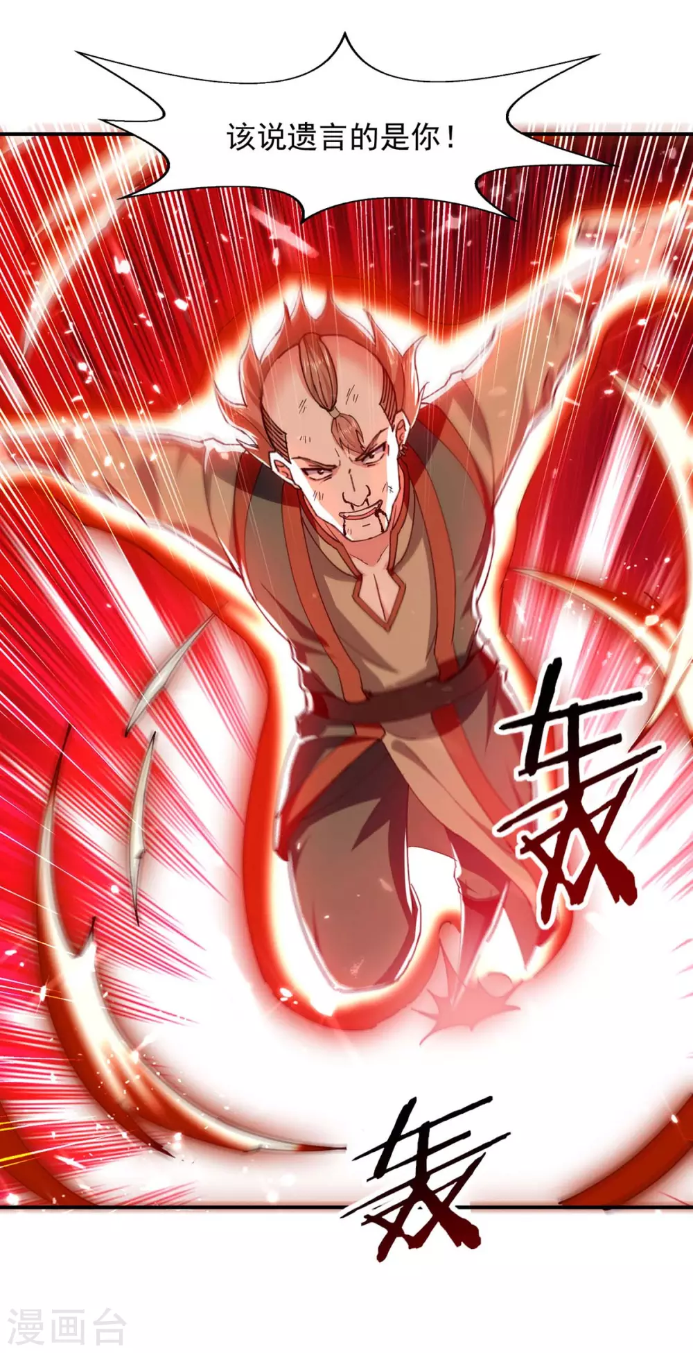 第137话 你的时辰到了 第16页