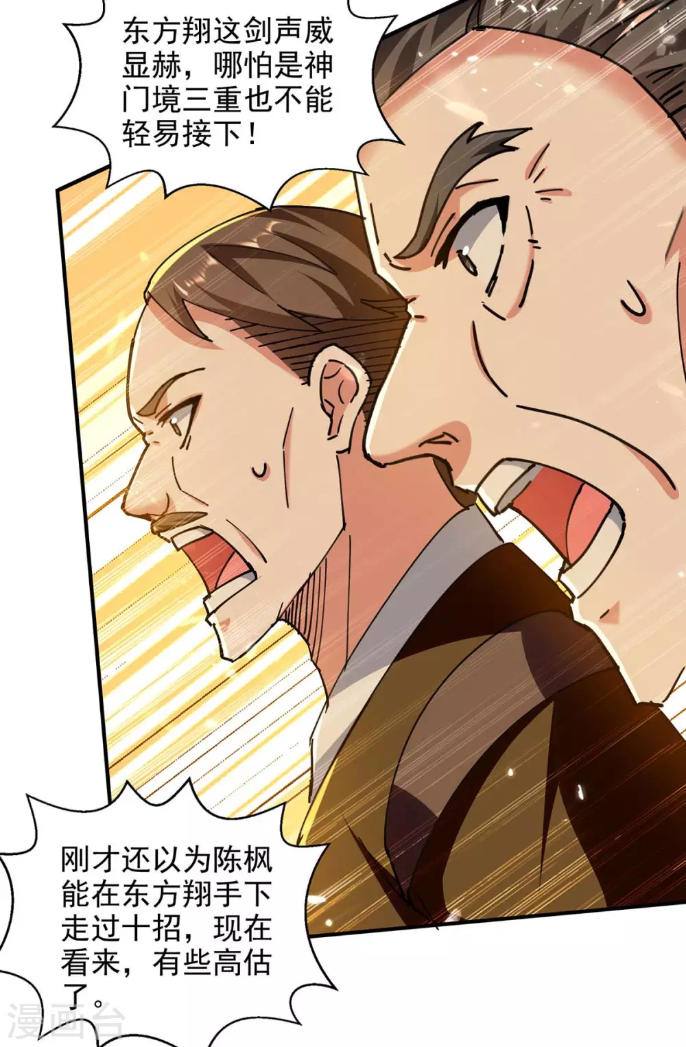 第137话 你的时辰到了 第19页