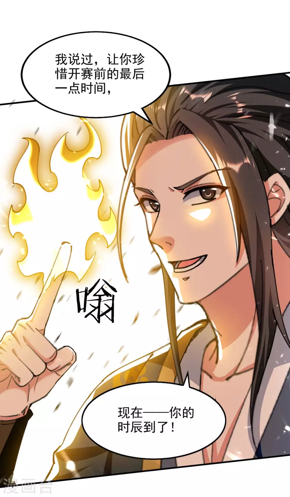 第137话 你的时辰到了 第21页