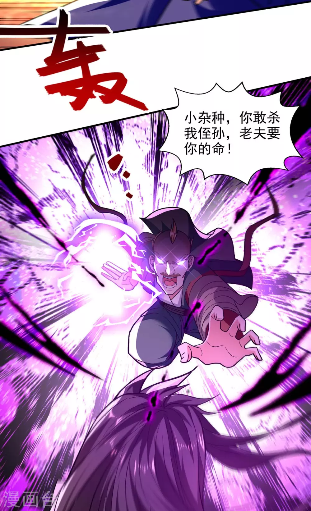 第137话 你的时辰到了 第28页