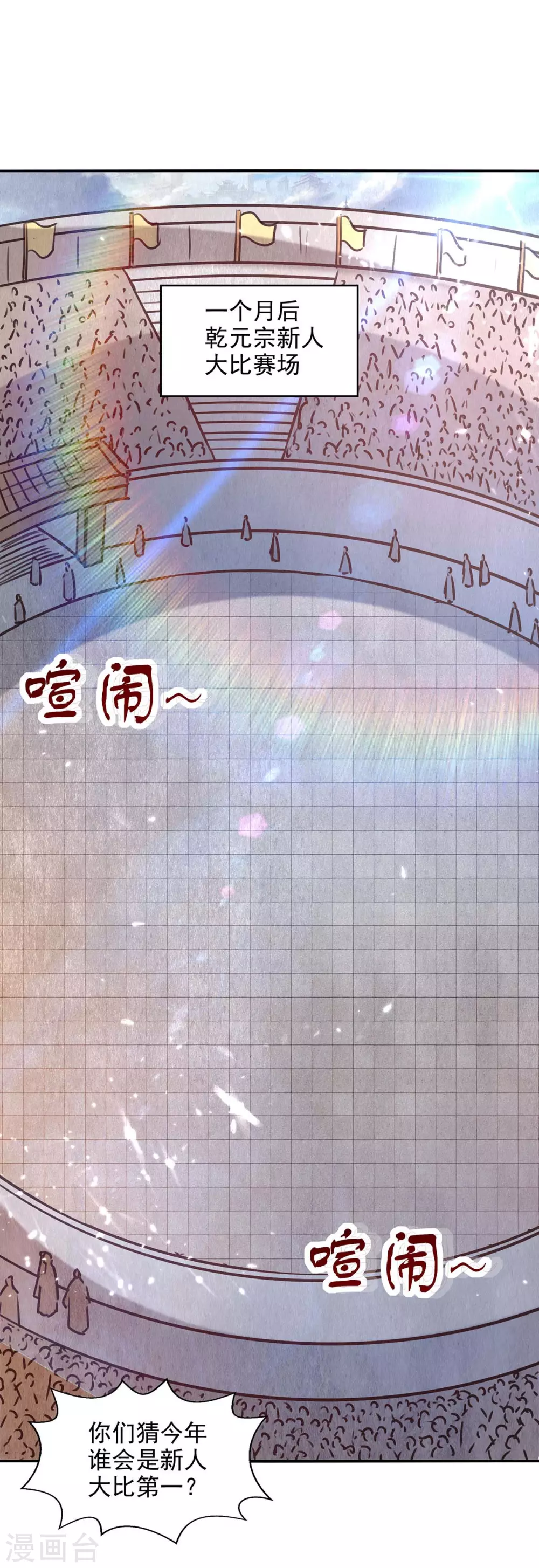 第135话 珍惜你最后的时间吧 第1页