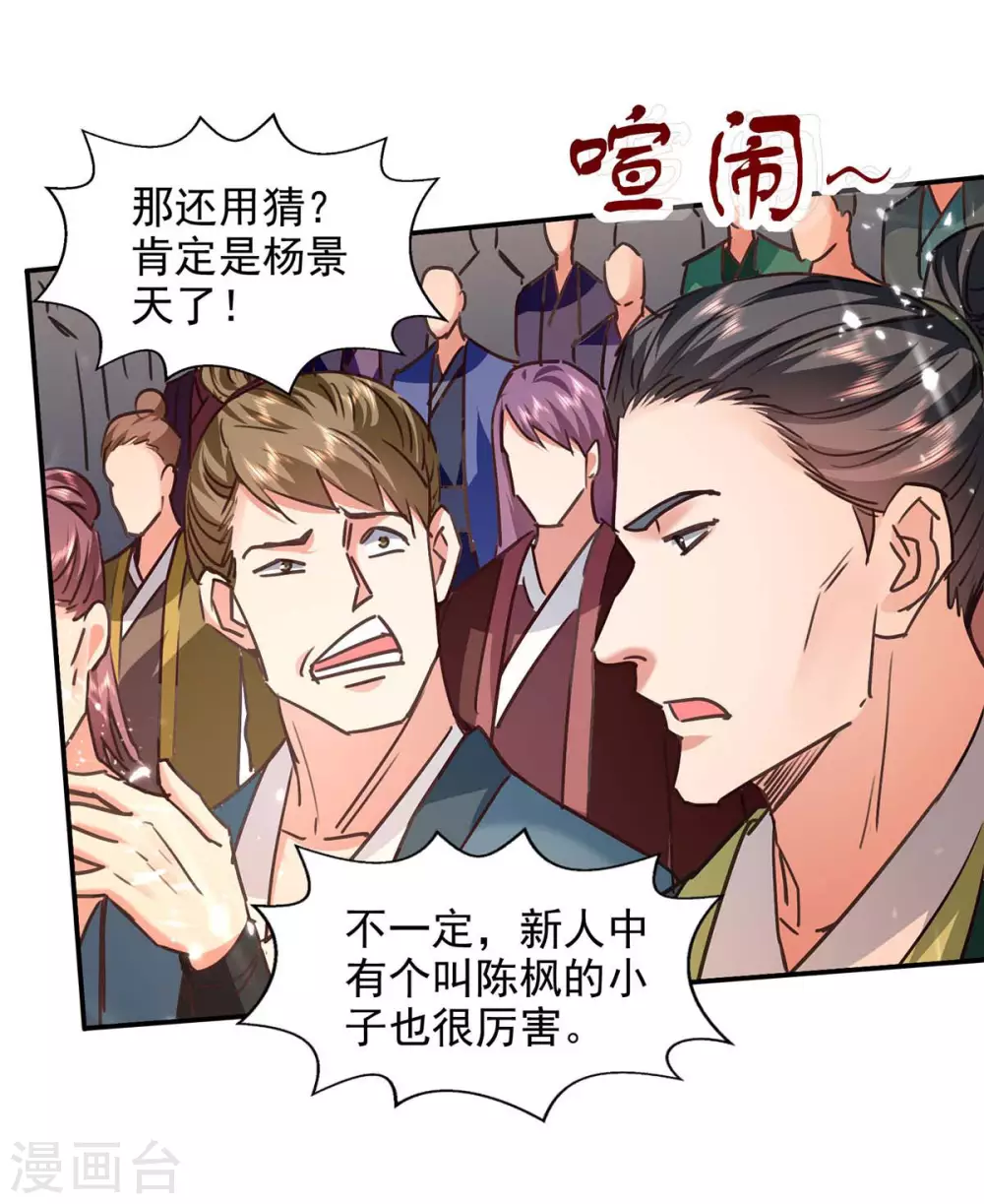 第135话 珍惜你最后的时间吧 第2页