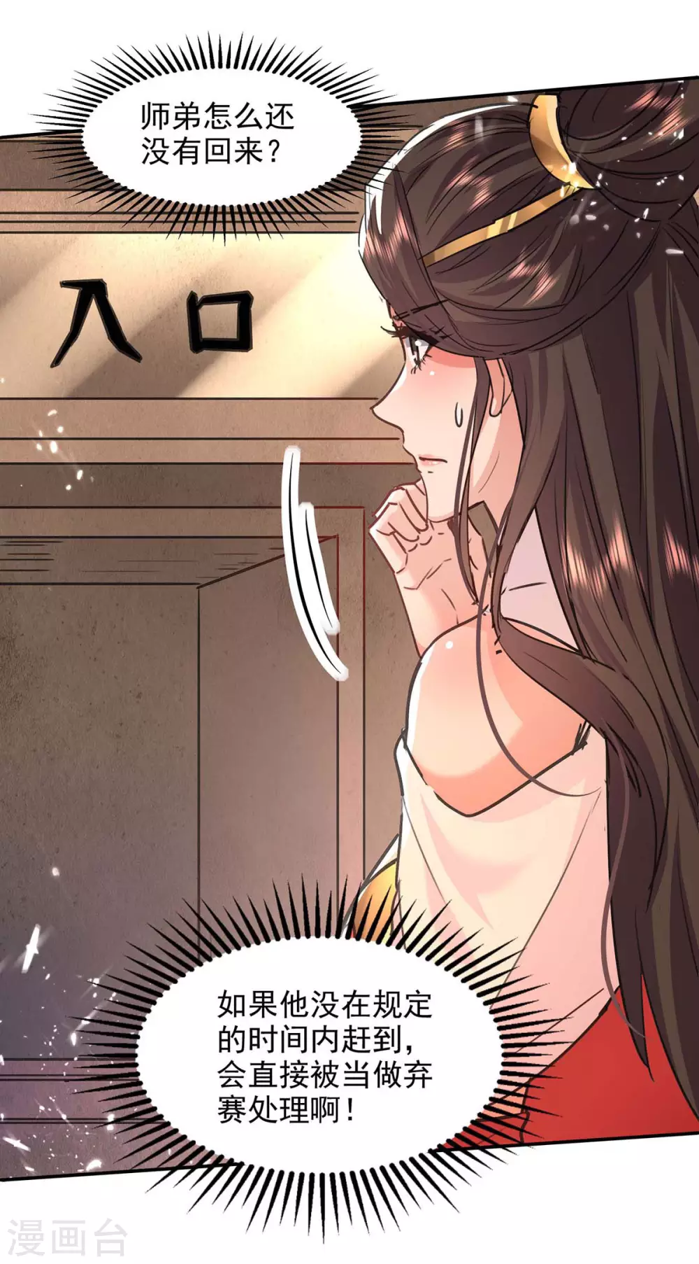 第135话 珍惜你最后的时间吧 第3页