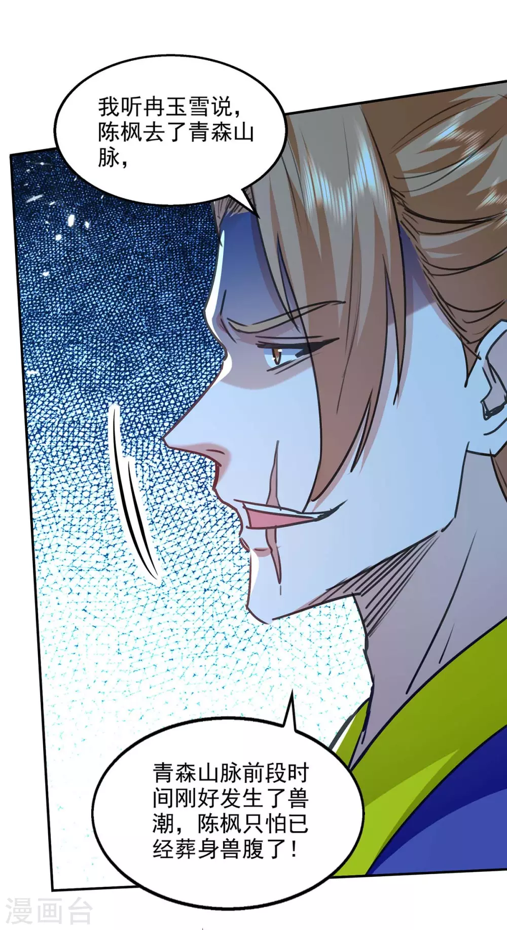 第135话 珍惜你最后的时间吧 第5页