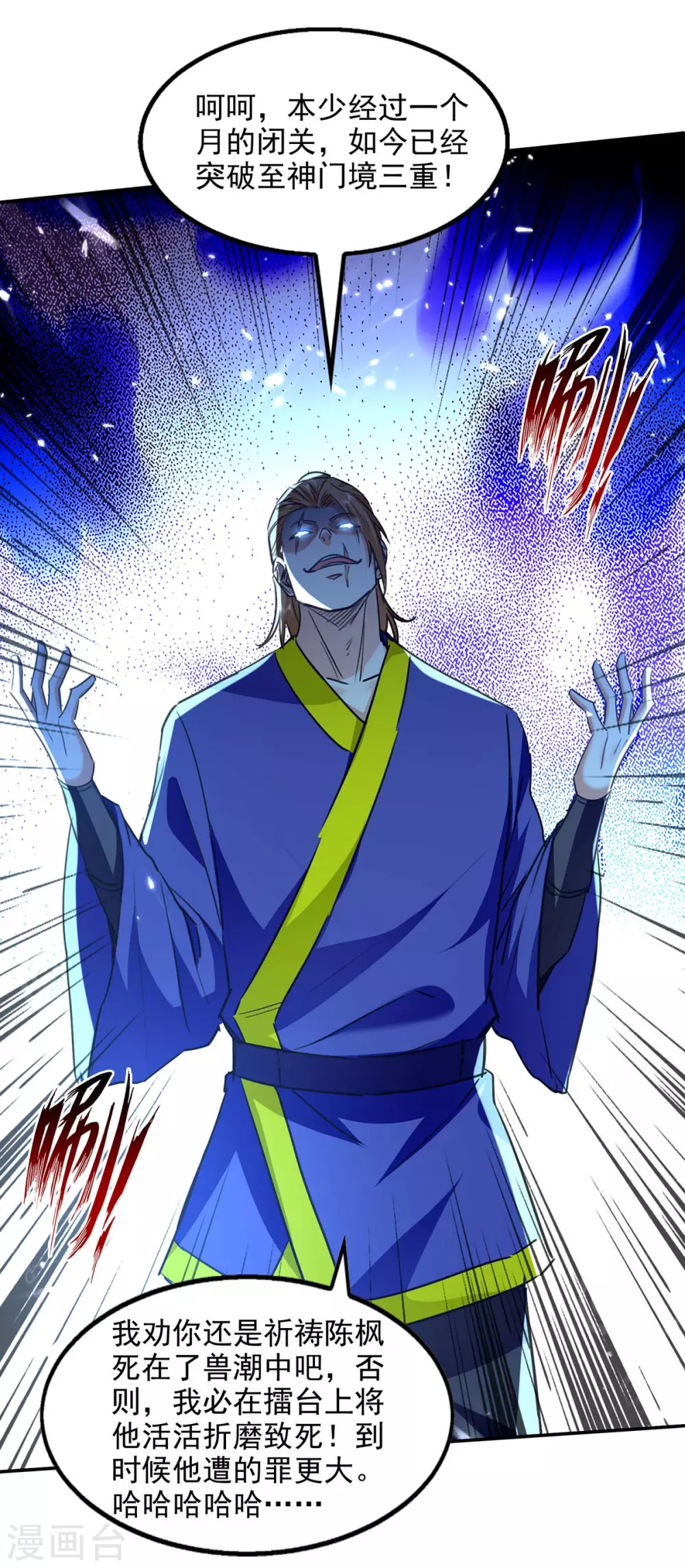 第135话 珍惜你最后的时间吧 第8页