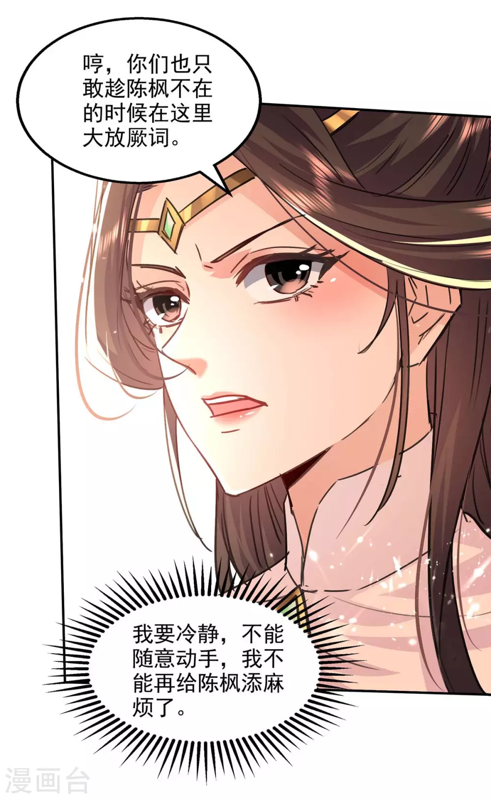 第135话 珍惜你最后的时间吧 第10页