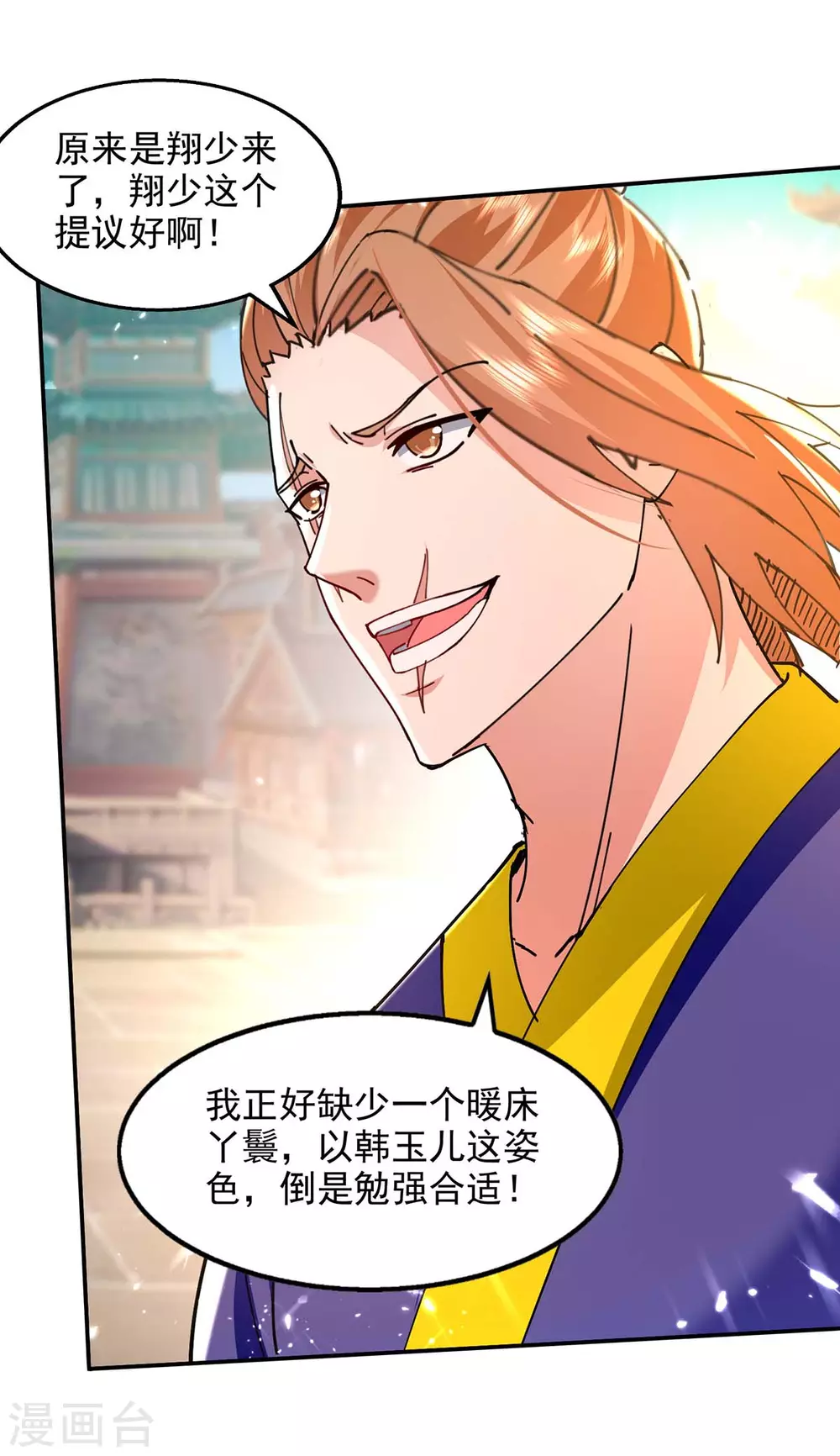 第135话 珍惜你最后的时间吧 第12页