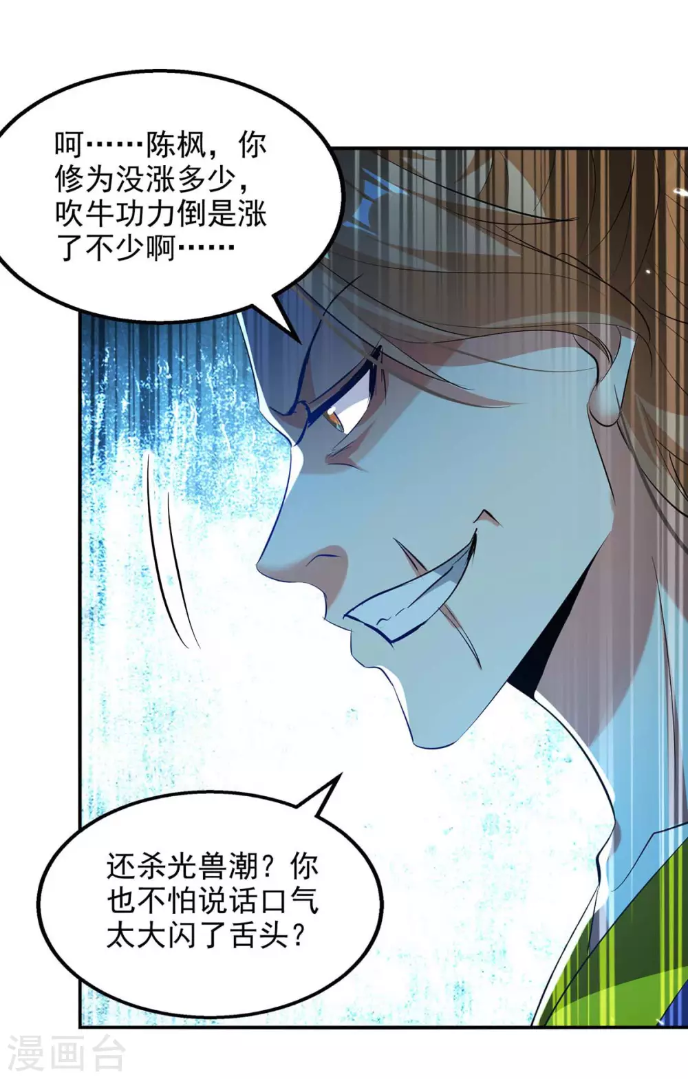第135话 珍惜你最后的时间吧 第25页