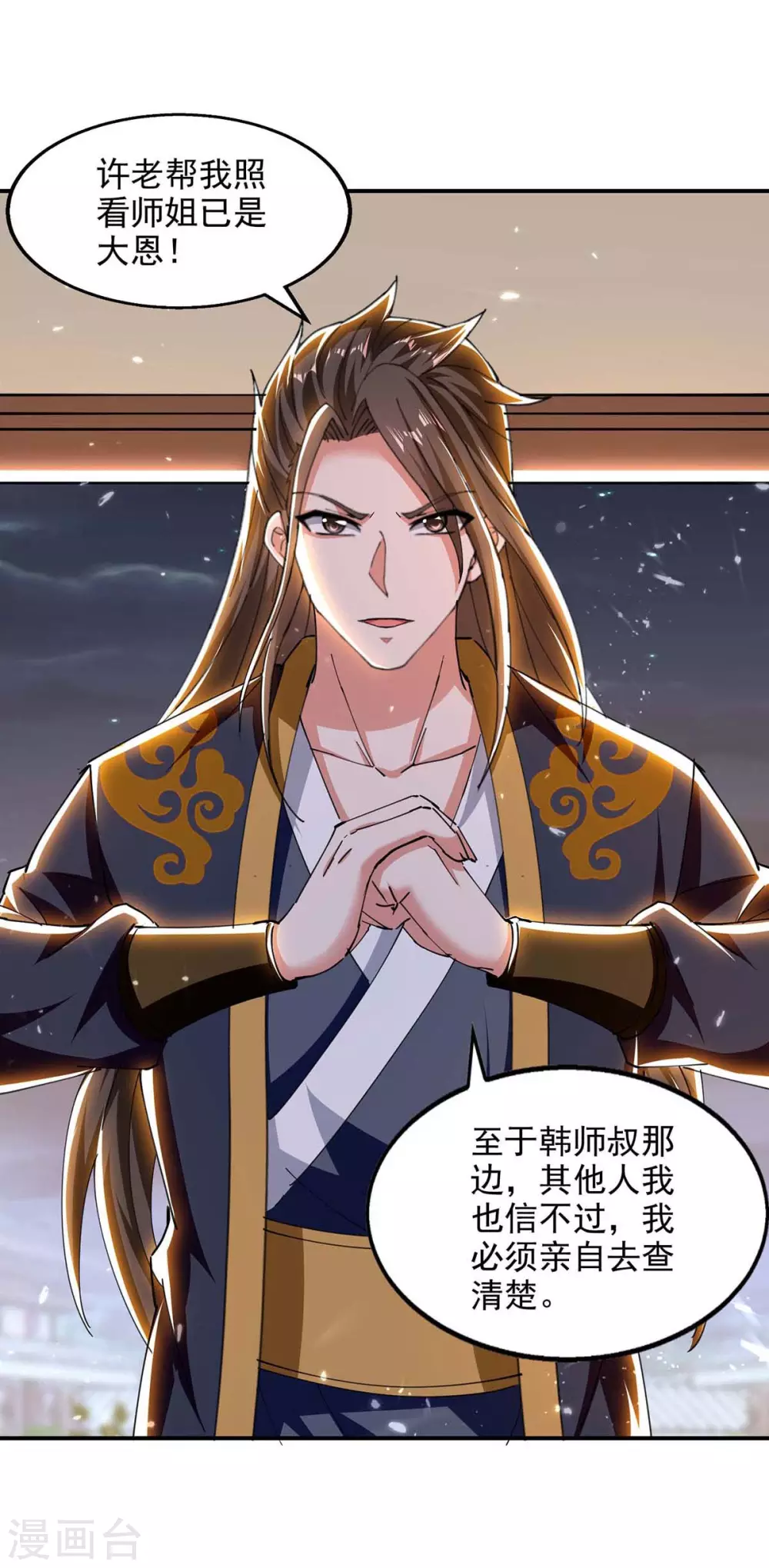 第133话 吴叔现身 第1页