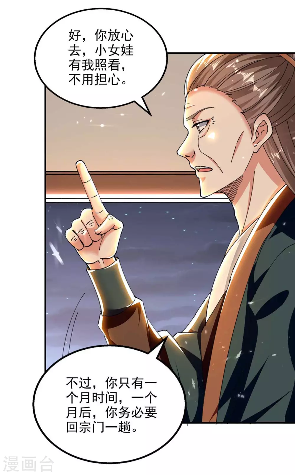 第133话 吴叔现身 第2页