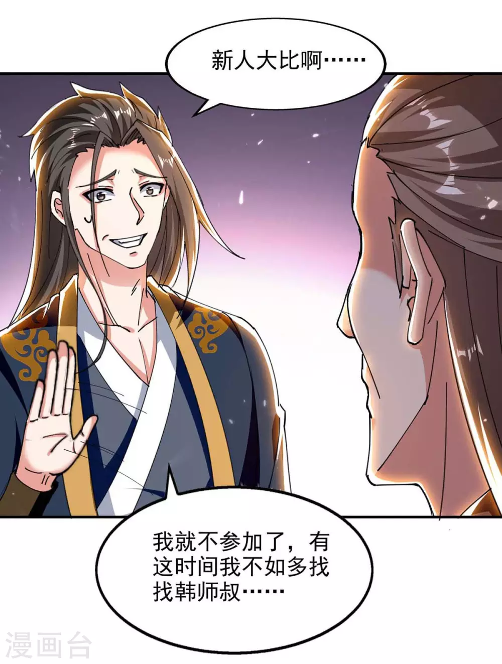 第133话 吴叔现身 第5页