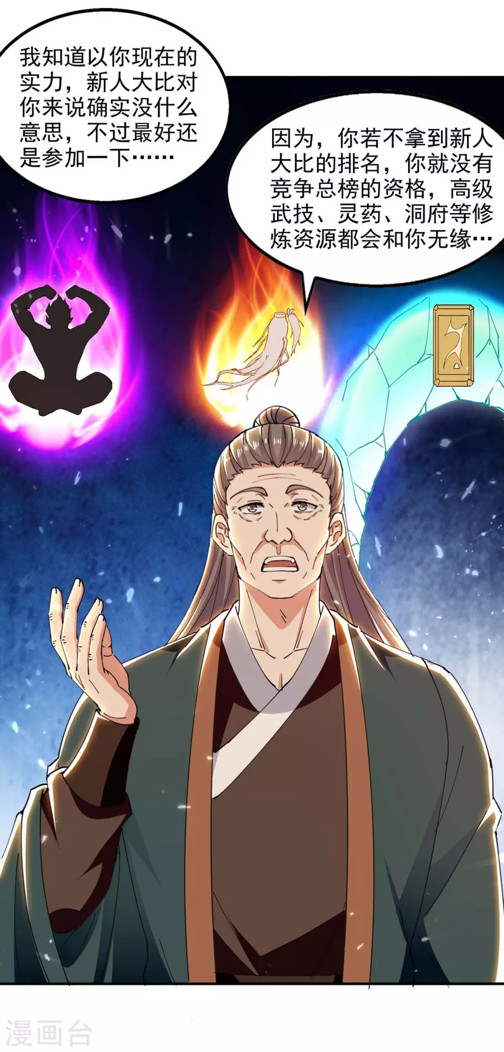 第133话 吴叔现身 第6页