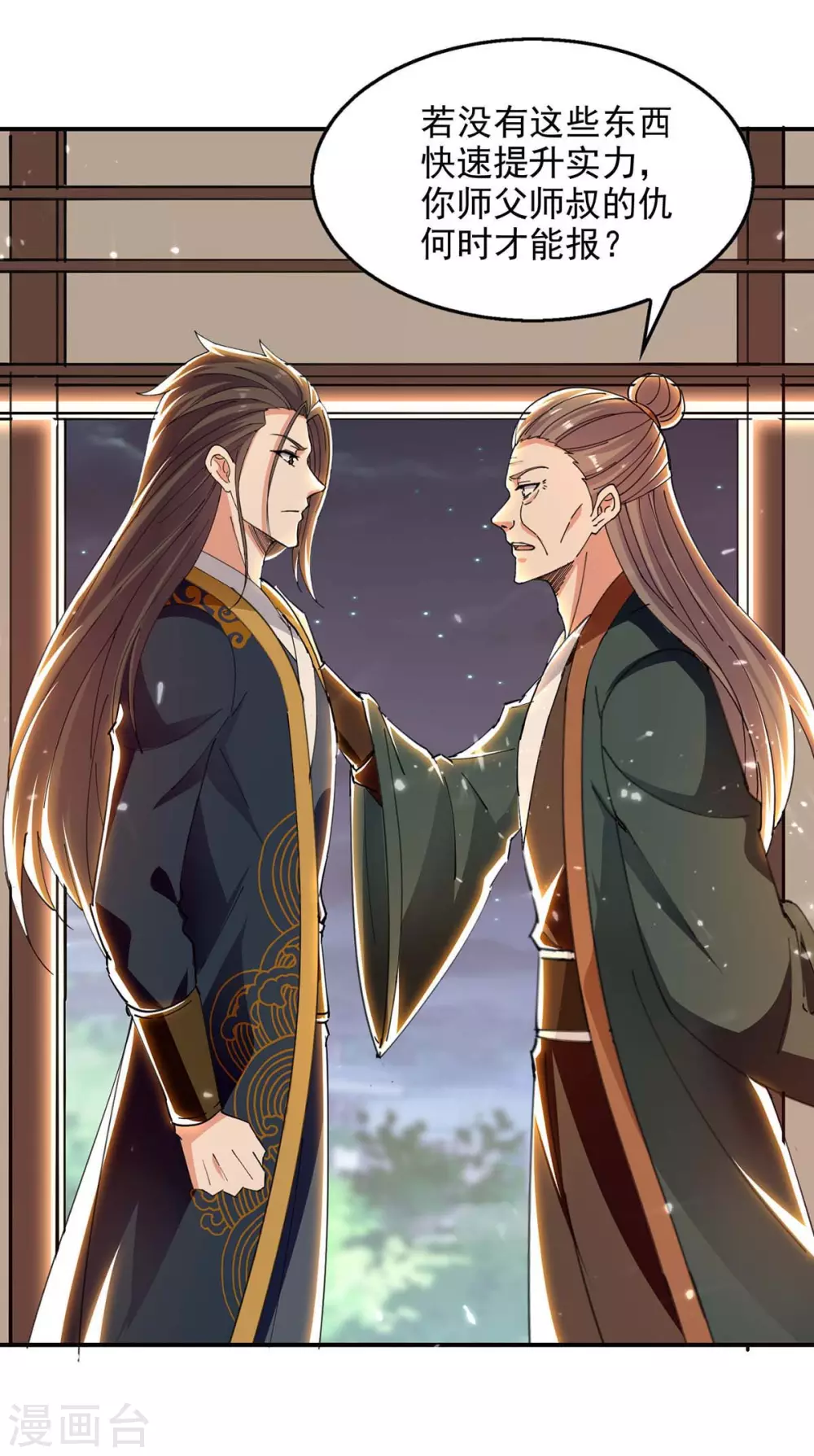 第133话 吴叔现身 第7页