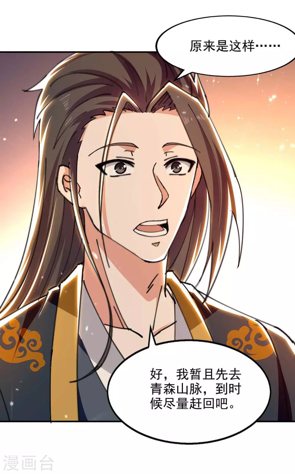 第133话 吴叔现身 第8页