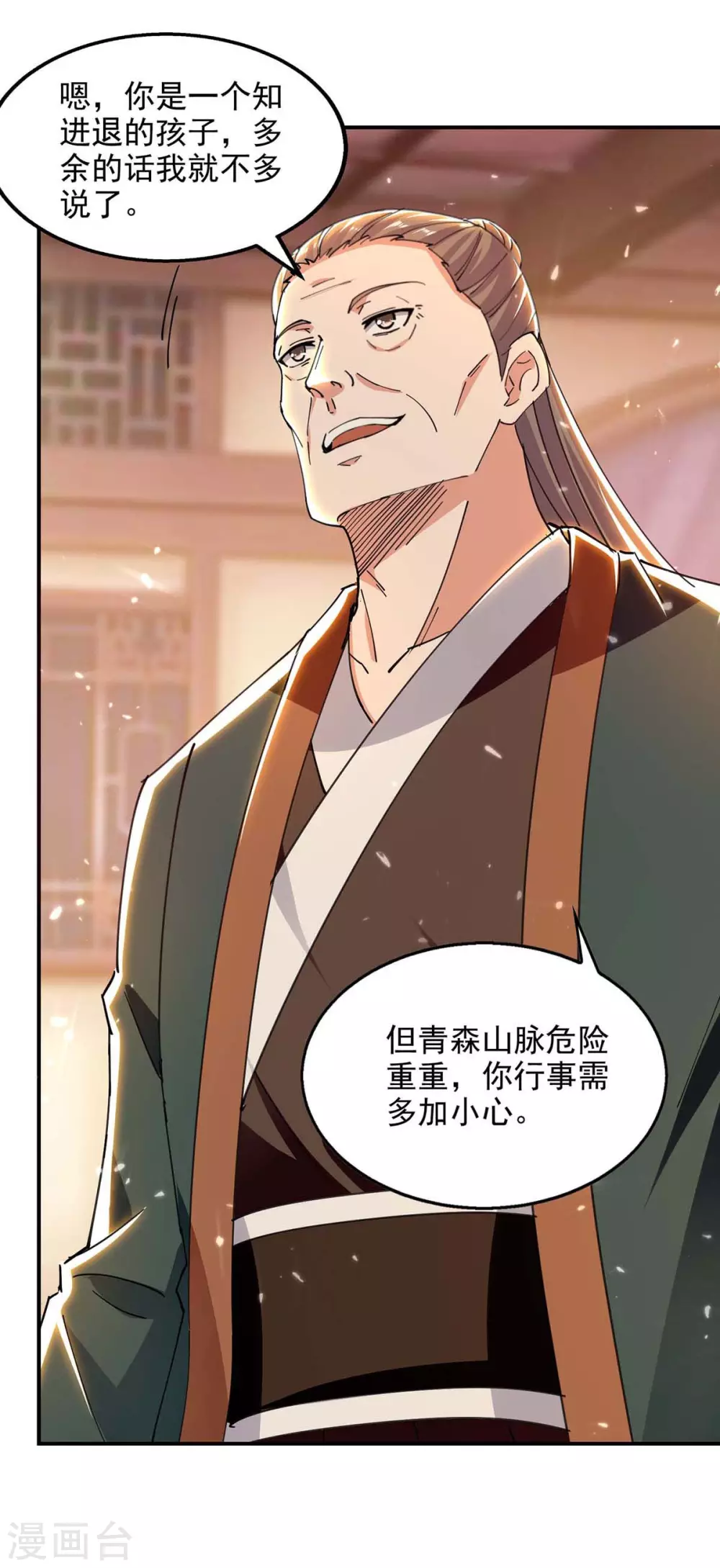 第133话 吴叔现身 第9页