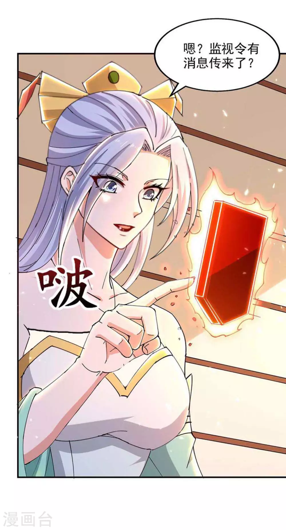 第133话 吴叔现身 第13页