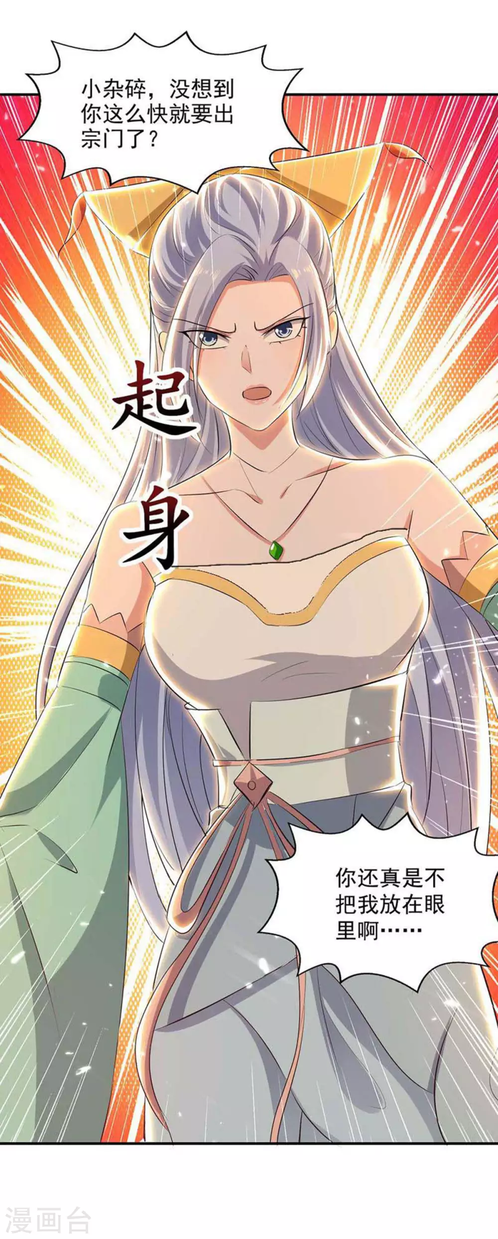 第133话 吴叔现身 第15页