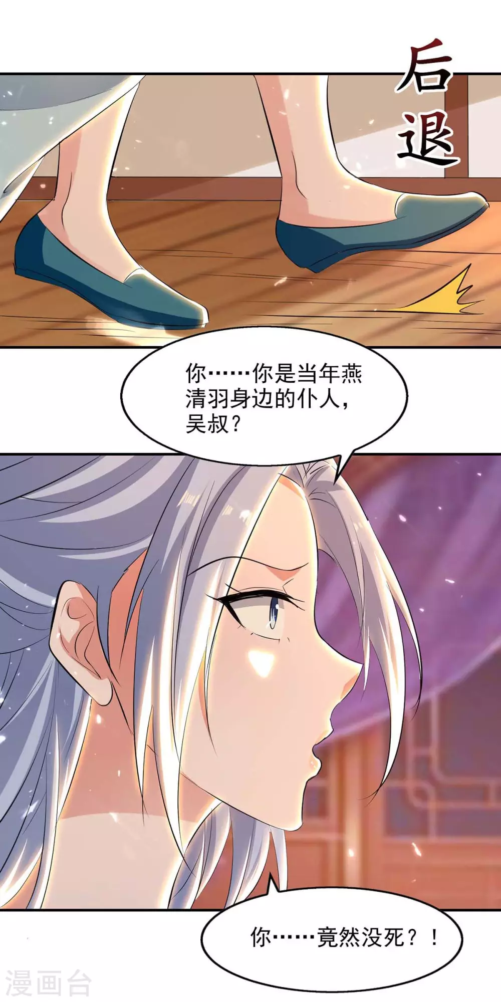 第133话 吴叔现身 第20页