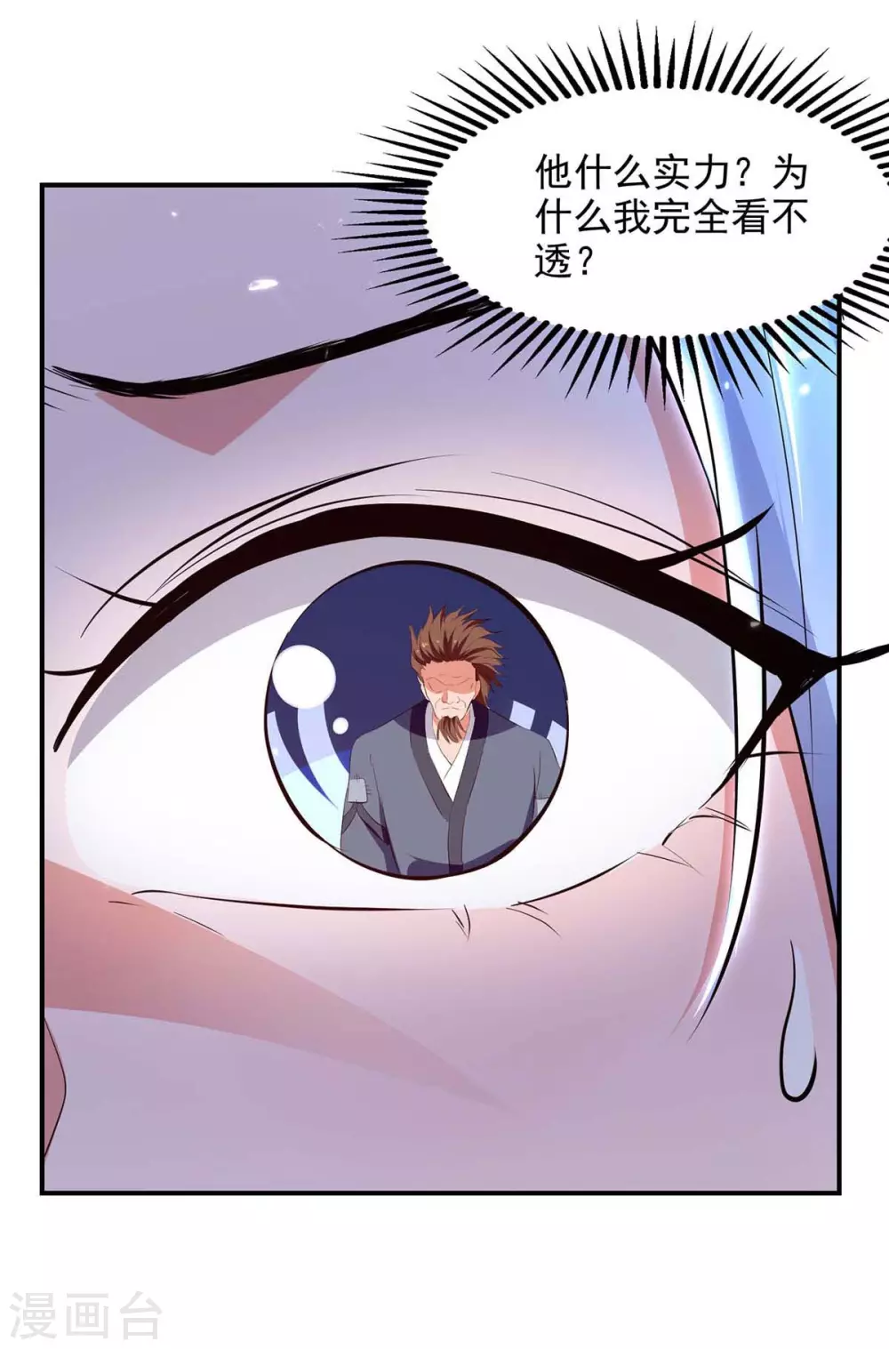 第133话 吴叔现身 第21页